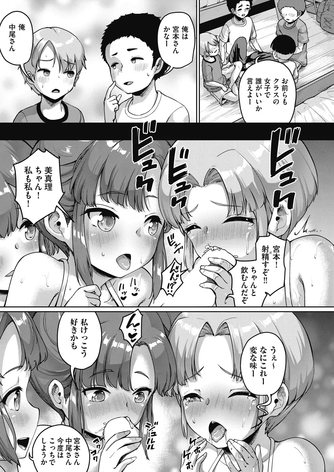 じぇいえす学援 新学期～修学旅行編①～ - Page 22