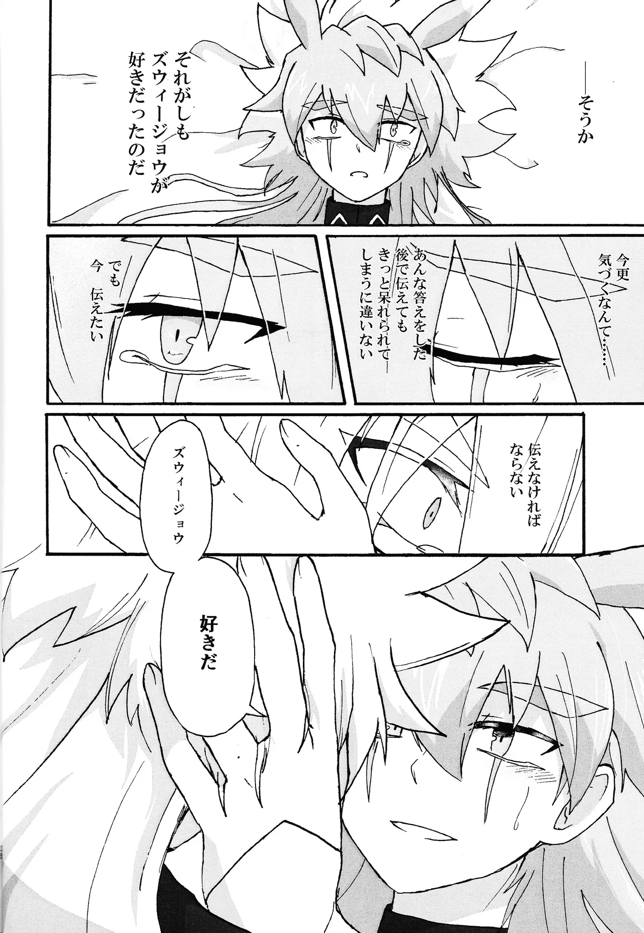 ≠Admire page 23 featuring yuudias velgear yu-gi-oh go rush parody - anal males only hentai manga - read online free