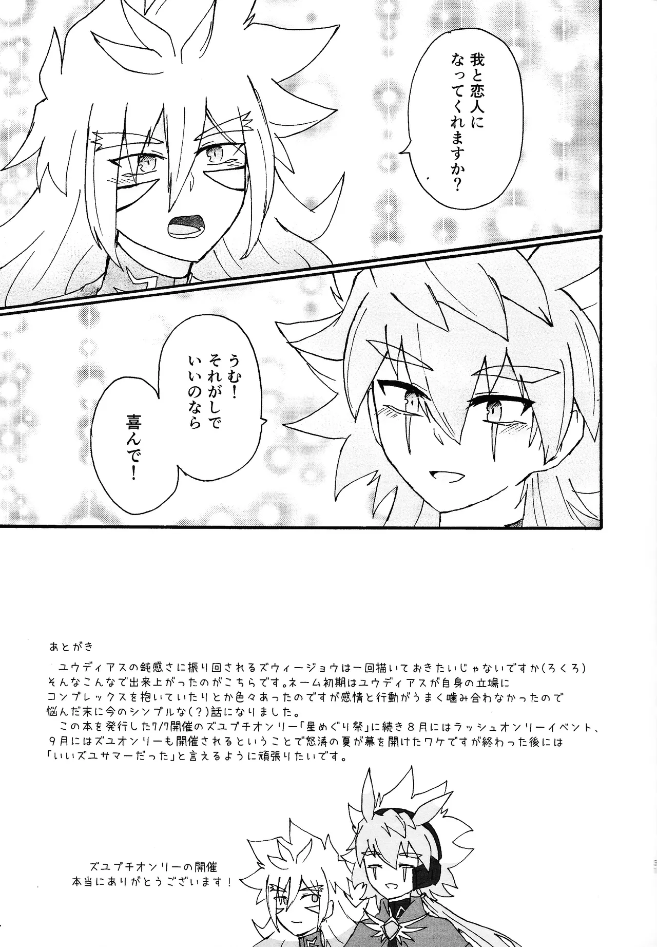 ≠Admire page 30 featuring yuudias velgear yu-gi-oh go rush parody - anal males only hentai manga - read online free