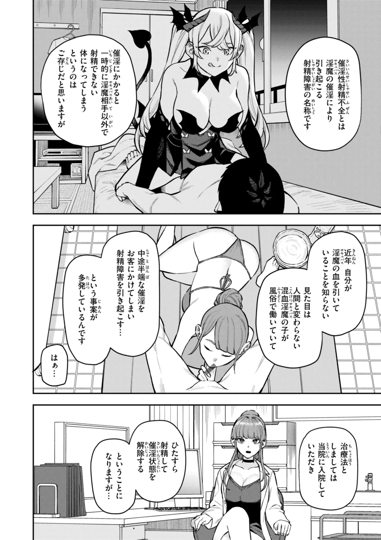 Konketsu Succubus tachi no Nichijou - Page 130