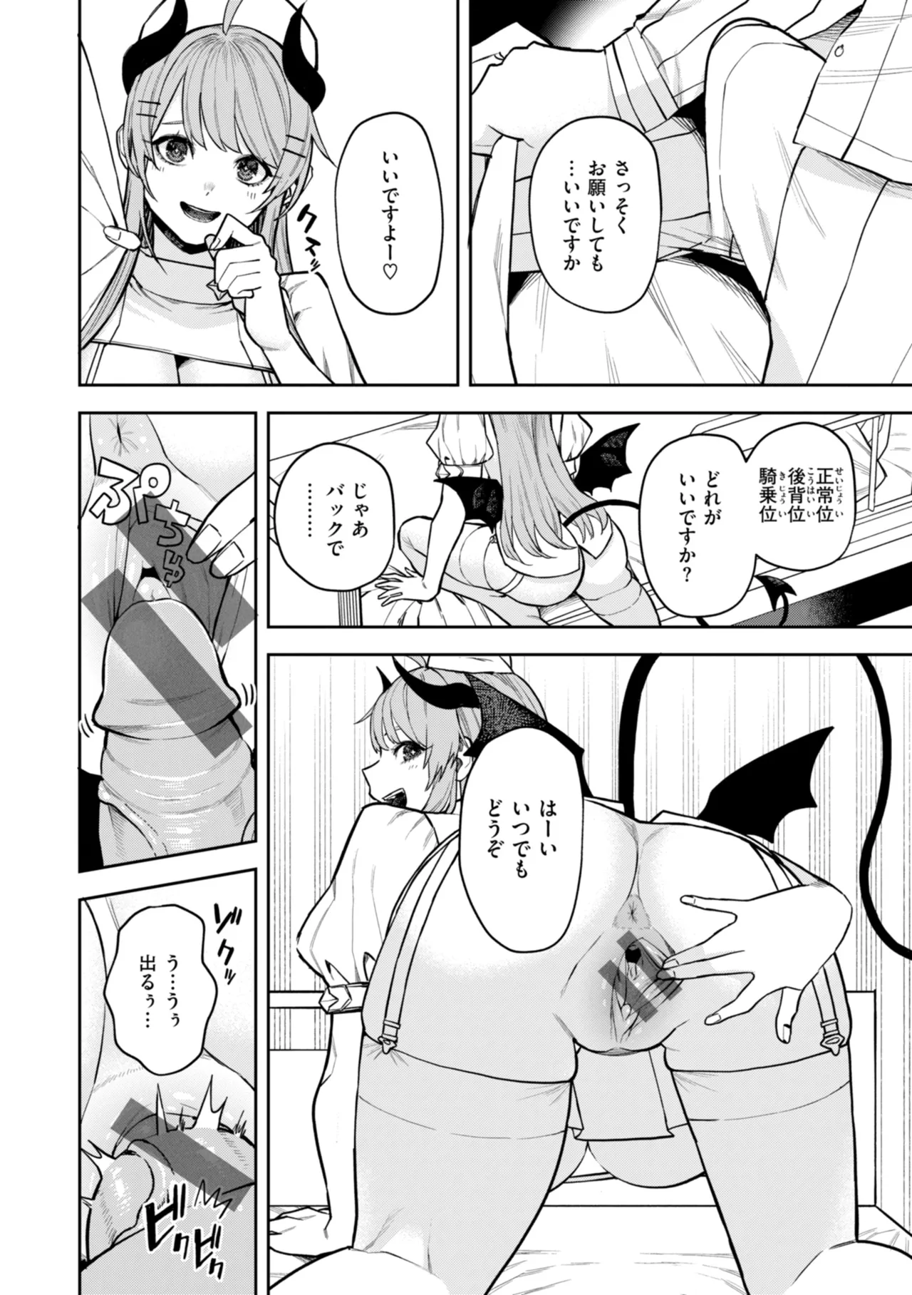 Konketsu Succubus tachi no Nichijou page 136 - big breasts nurse hentai manga - read online free