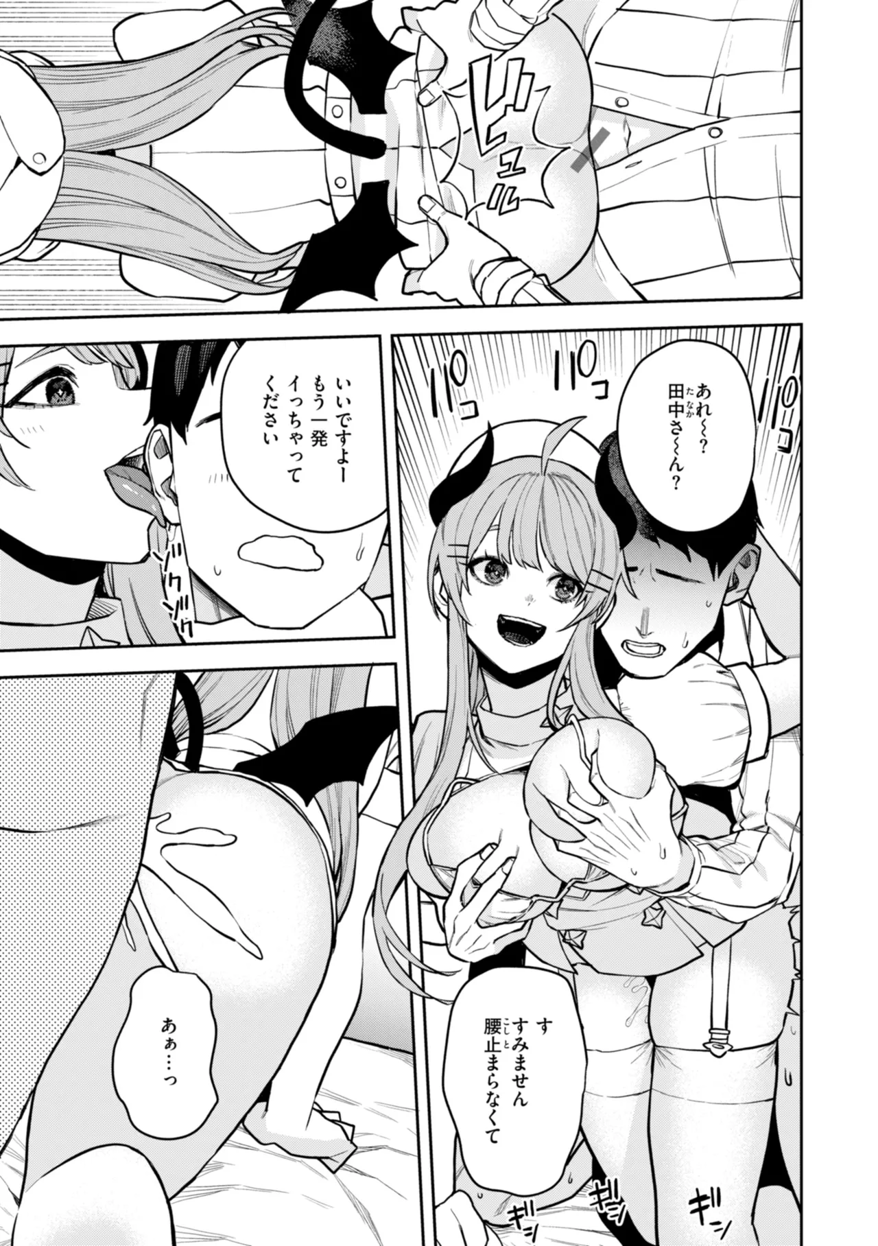 Konketsu Succubus tachi no Nichijou page 137 - big breasts nurse hentai manga - read online free