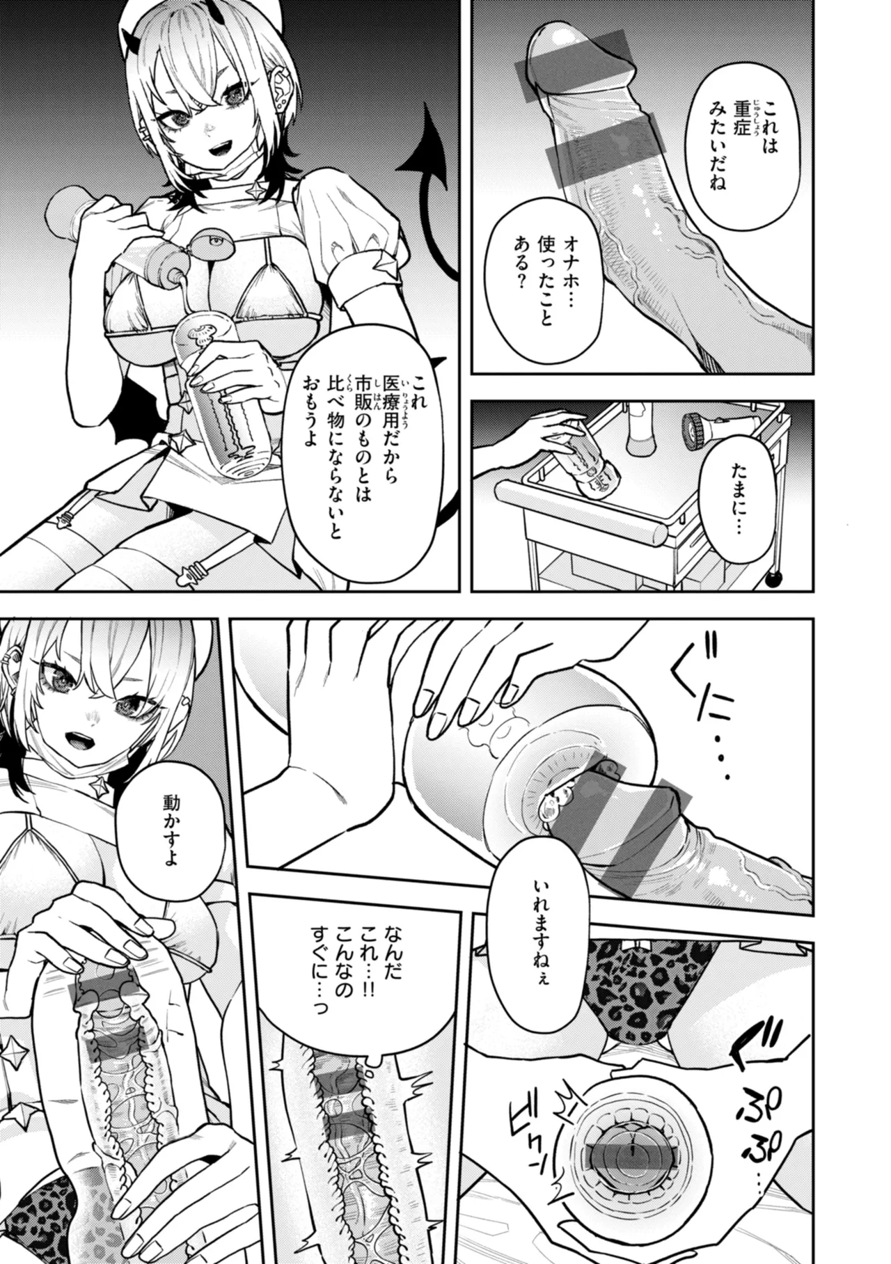 Konketsu Succubus tachi no Nichijou - Page 141