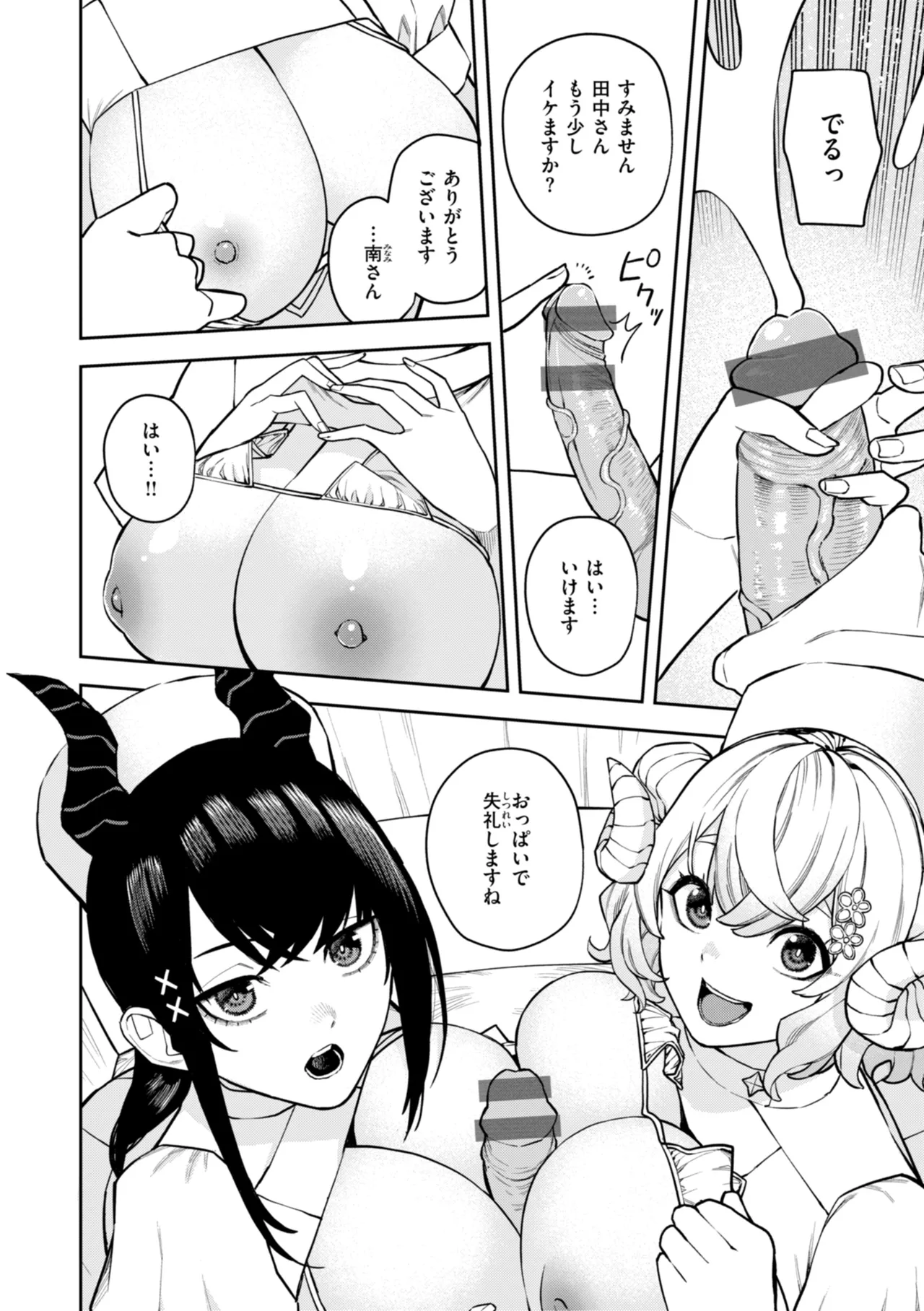 Konketsu Succubus tachi no Nichijou page 150 - big breasts nurse hentai manga - read online free