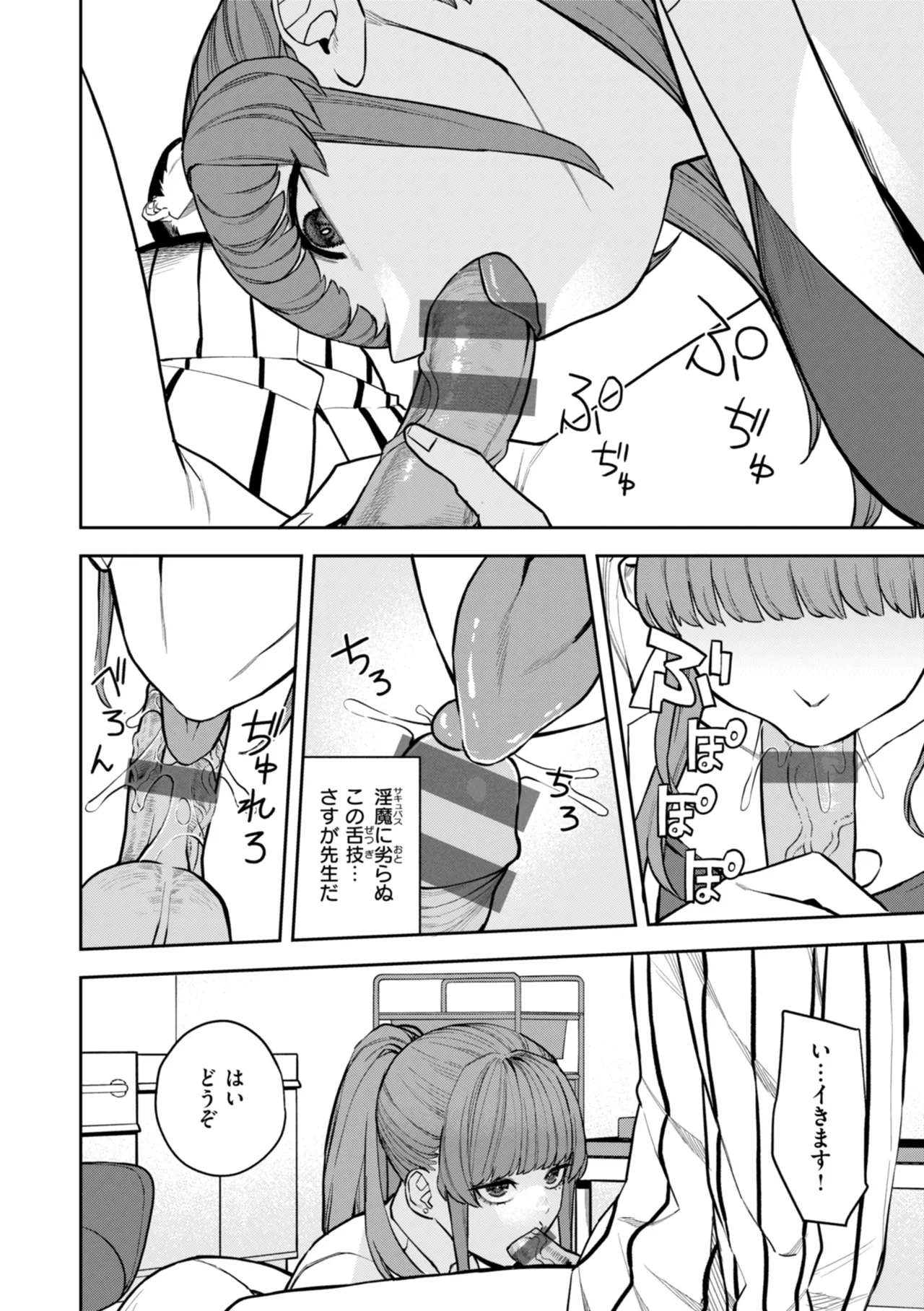 Konketsu Succubus tachi no Nichijou page 154 - big breasts nurse hentai manga - read online free