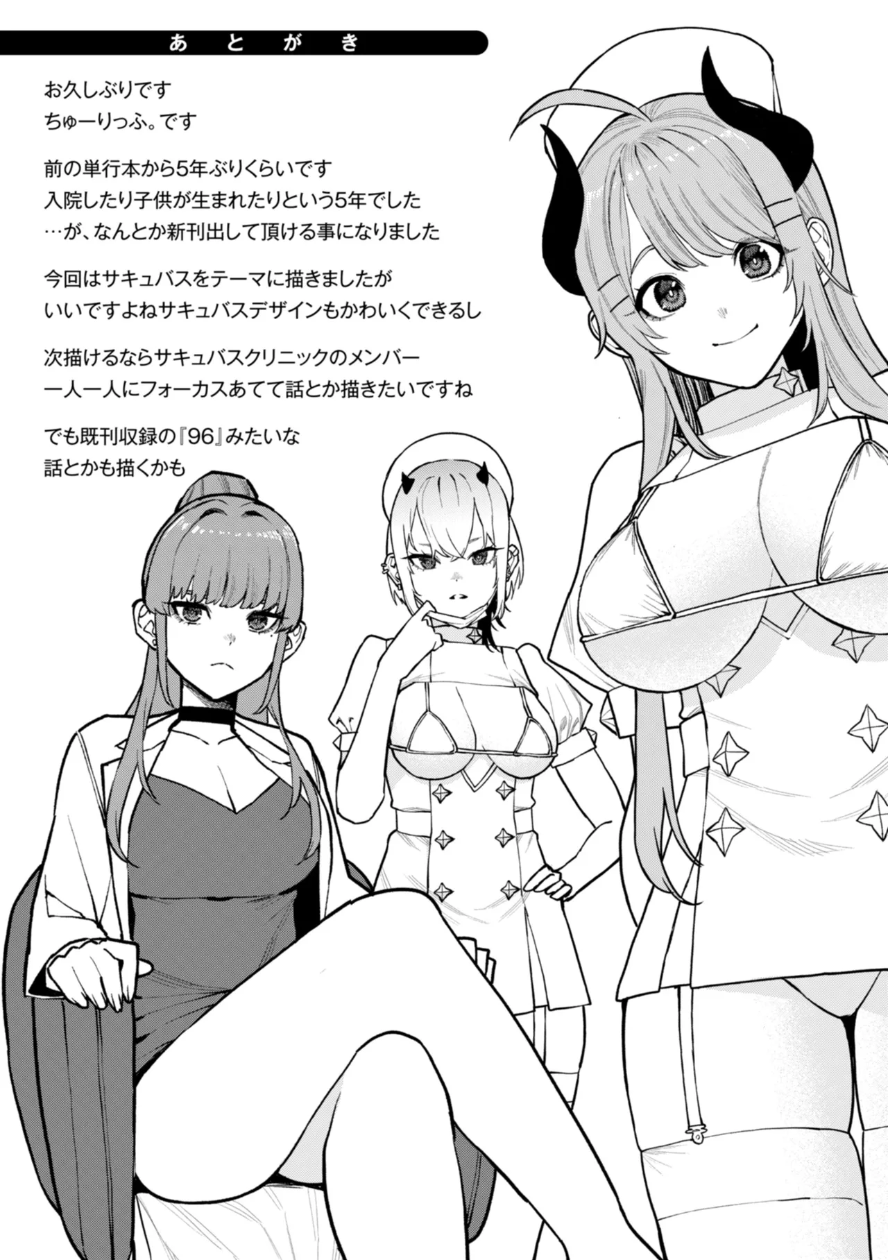 Konketsu Succubus tachi no Nichijou page 161 - big breasts nurse hentai manga - read online free