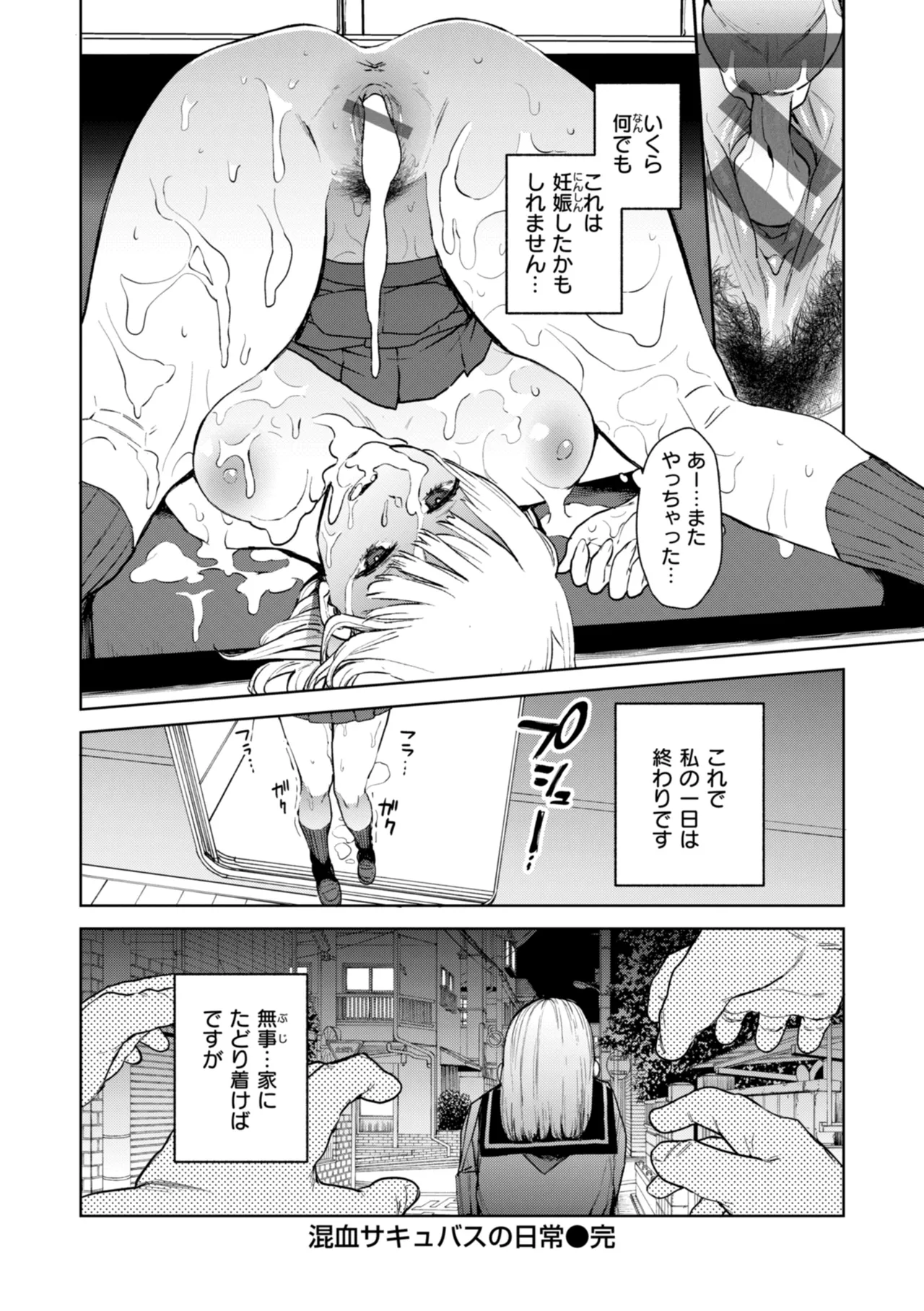 Konketsu Succubus tachi no Nichijou - Page 22