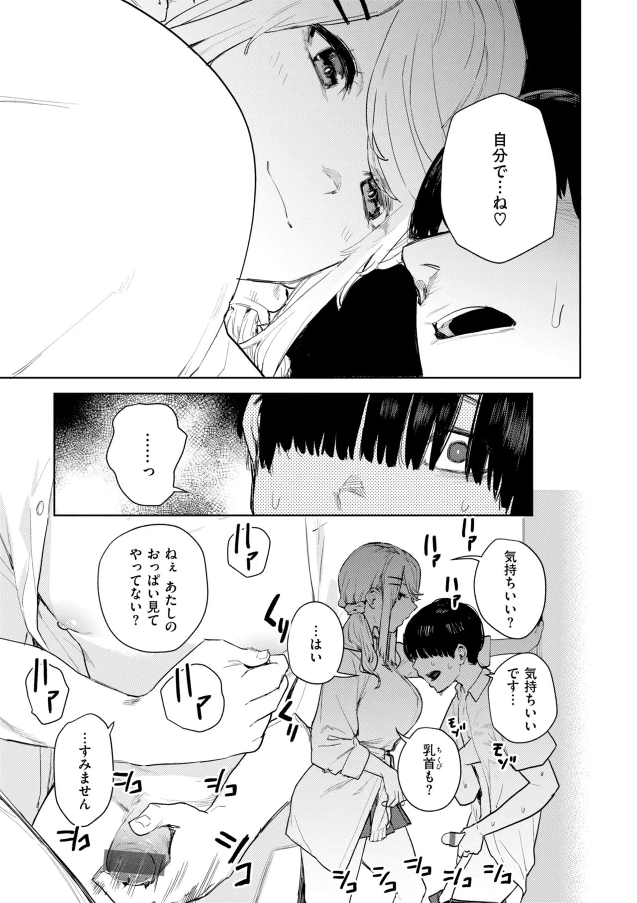 Konketsu Succubus tachi no Nichijou - Page 55