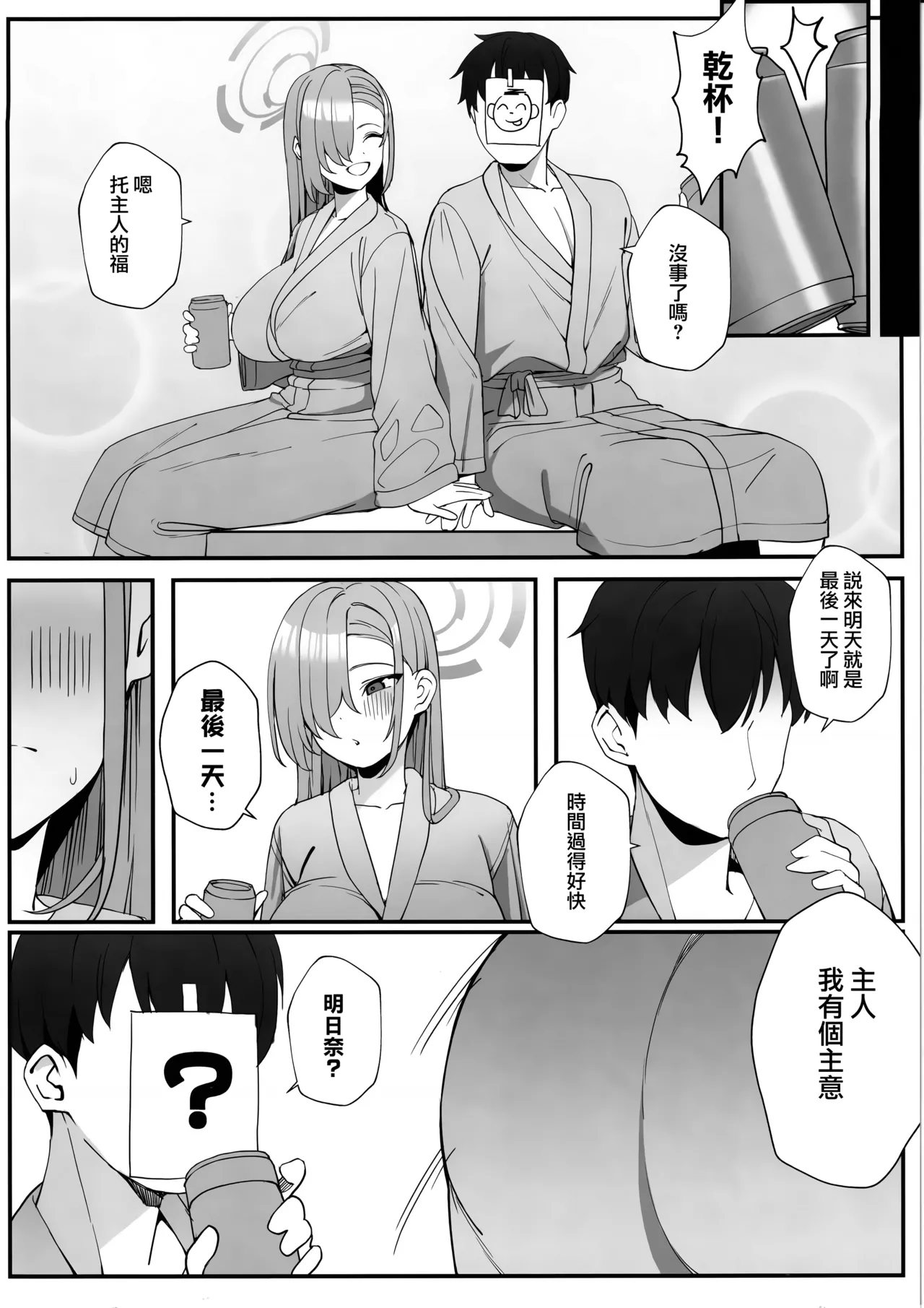 Sensei to Issho ni page 17 featuring asuna ichinose blue archive parody - big breasts nakadashi hentai manga - read online free