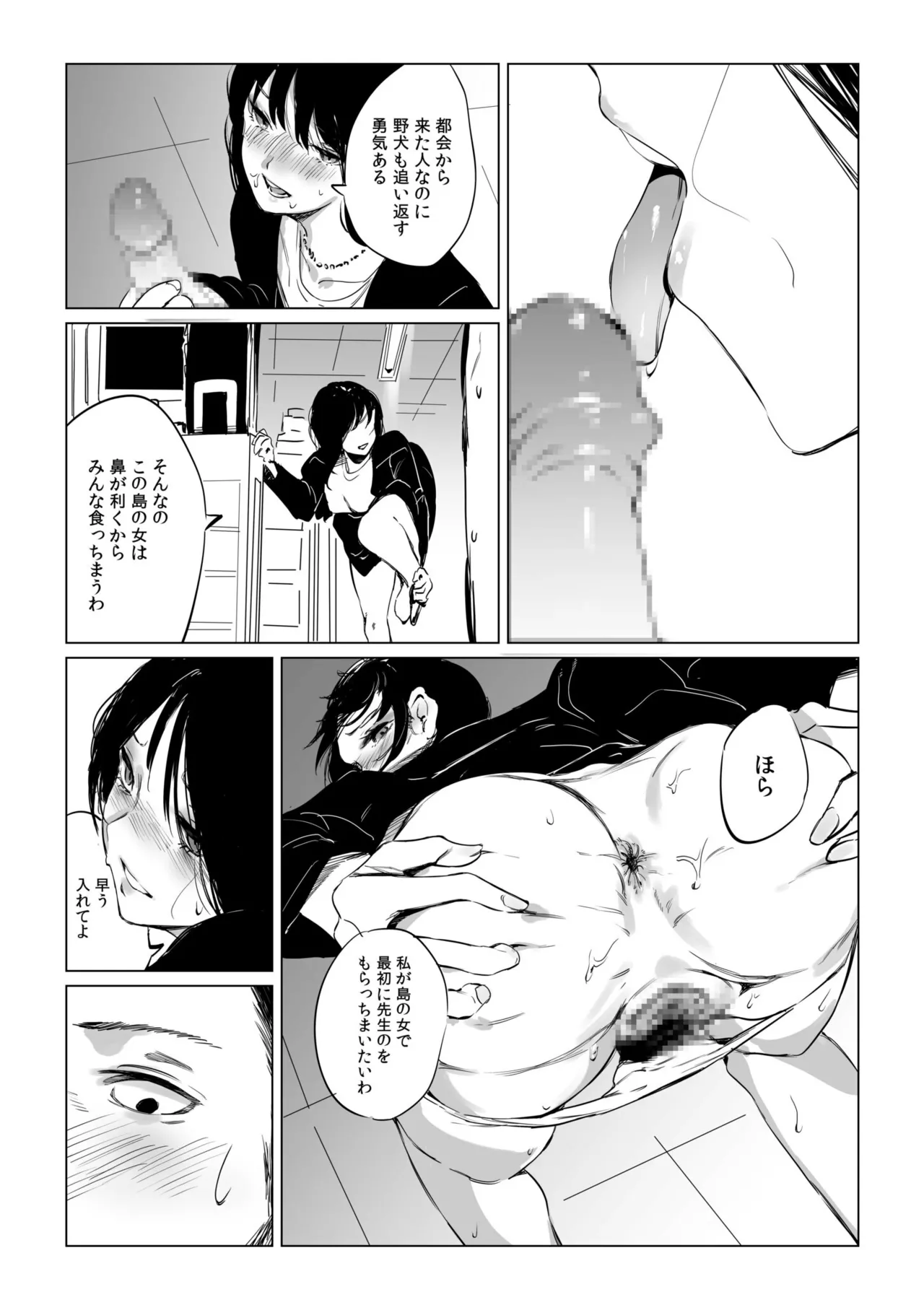 Mura no Narawashi - Page 83