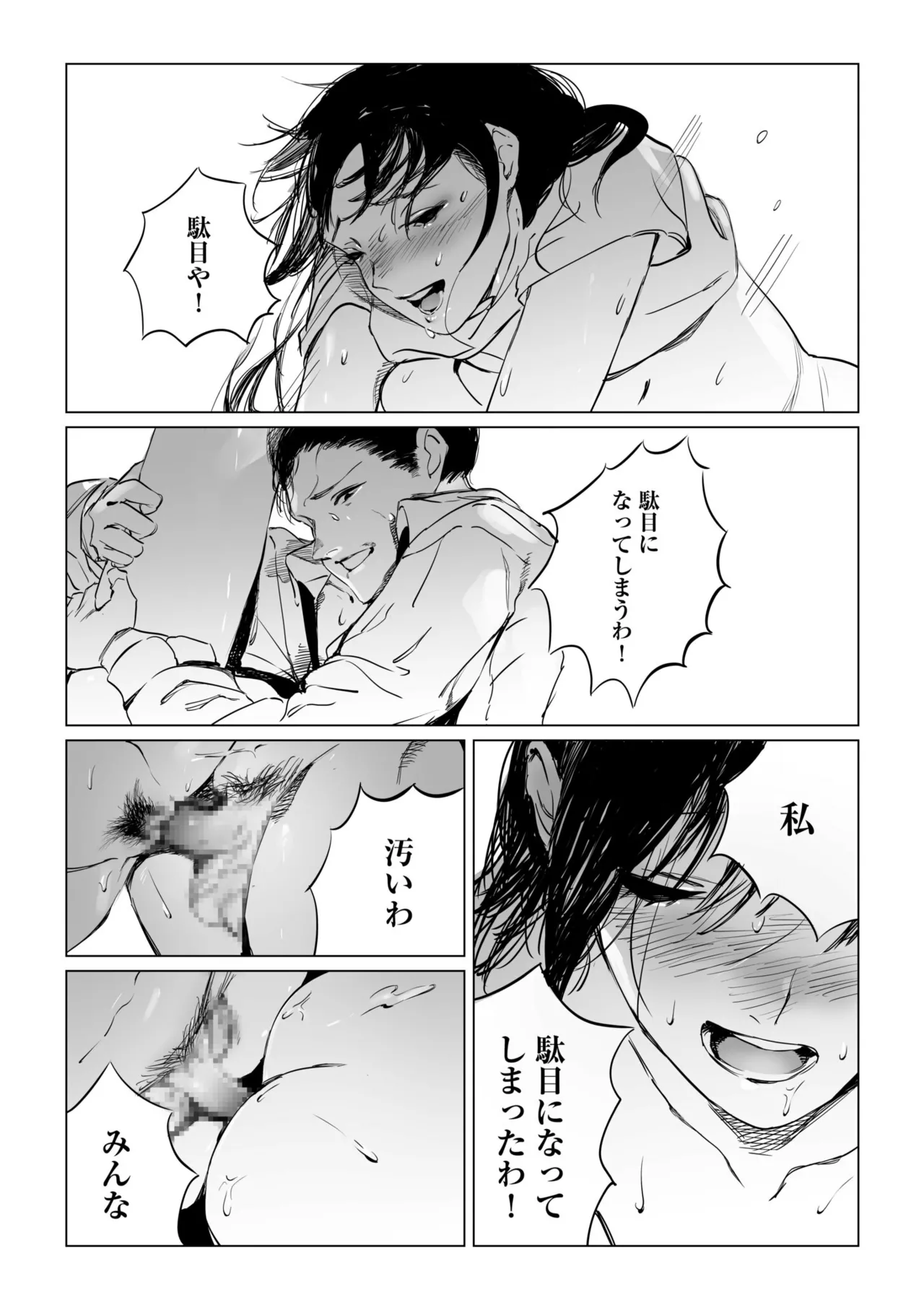 Mura no Narawashi - Page 93