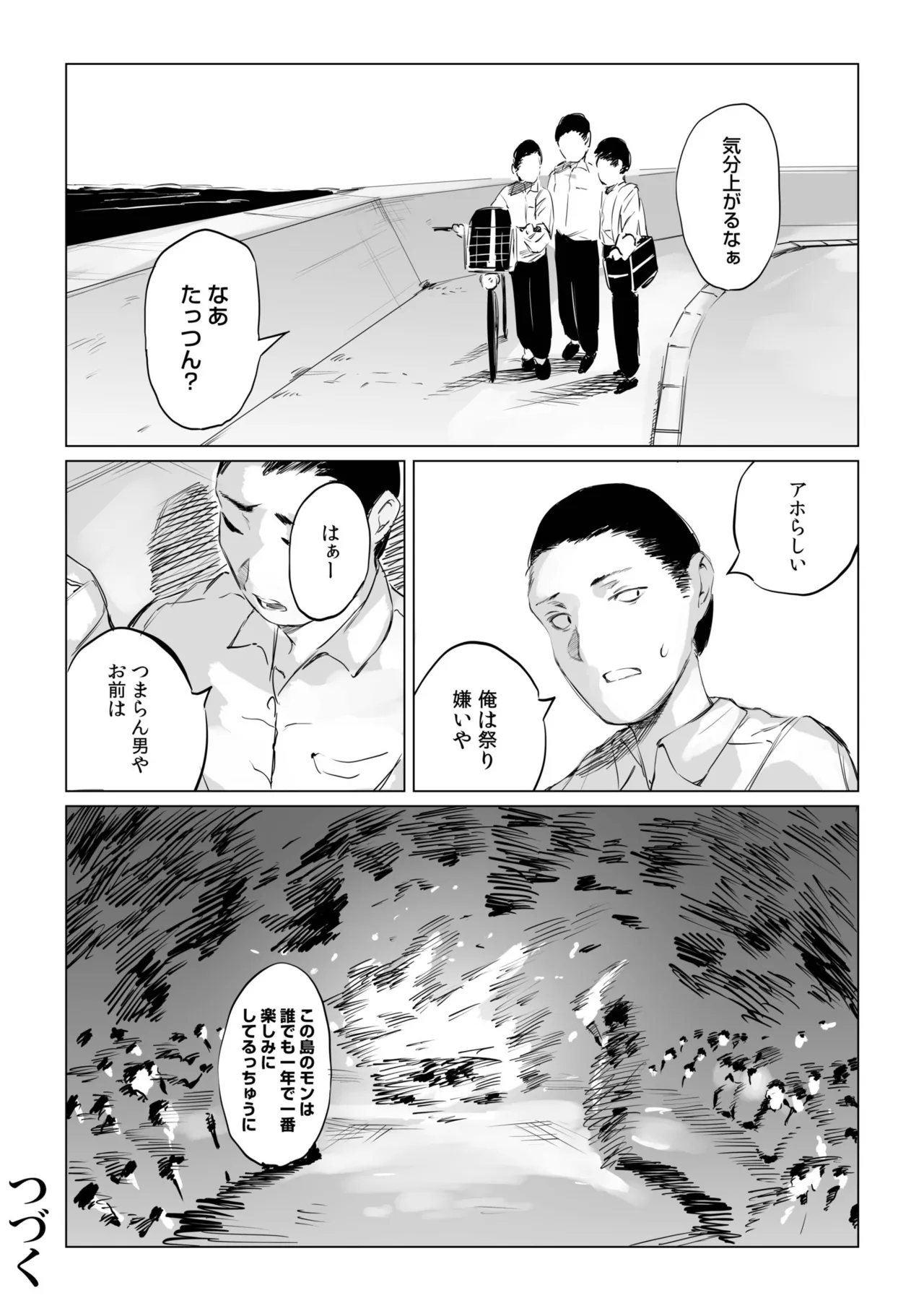 Mura no Narawashi - Page 98