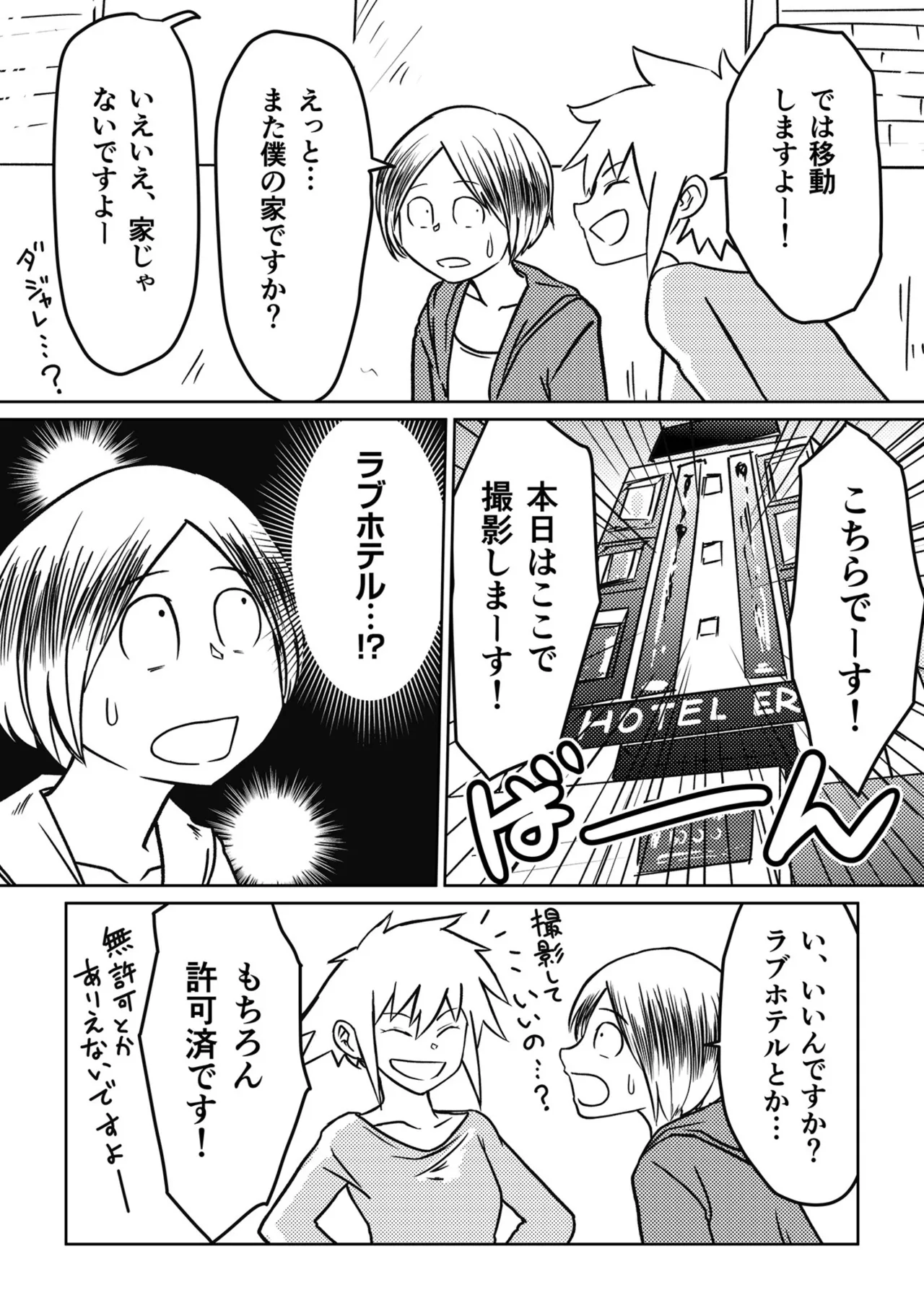 AV Joyuu, Okashi Shimasu. - Page 105