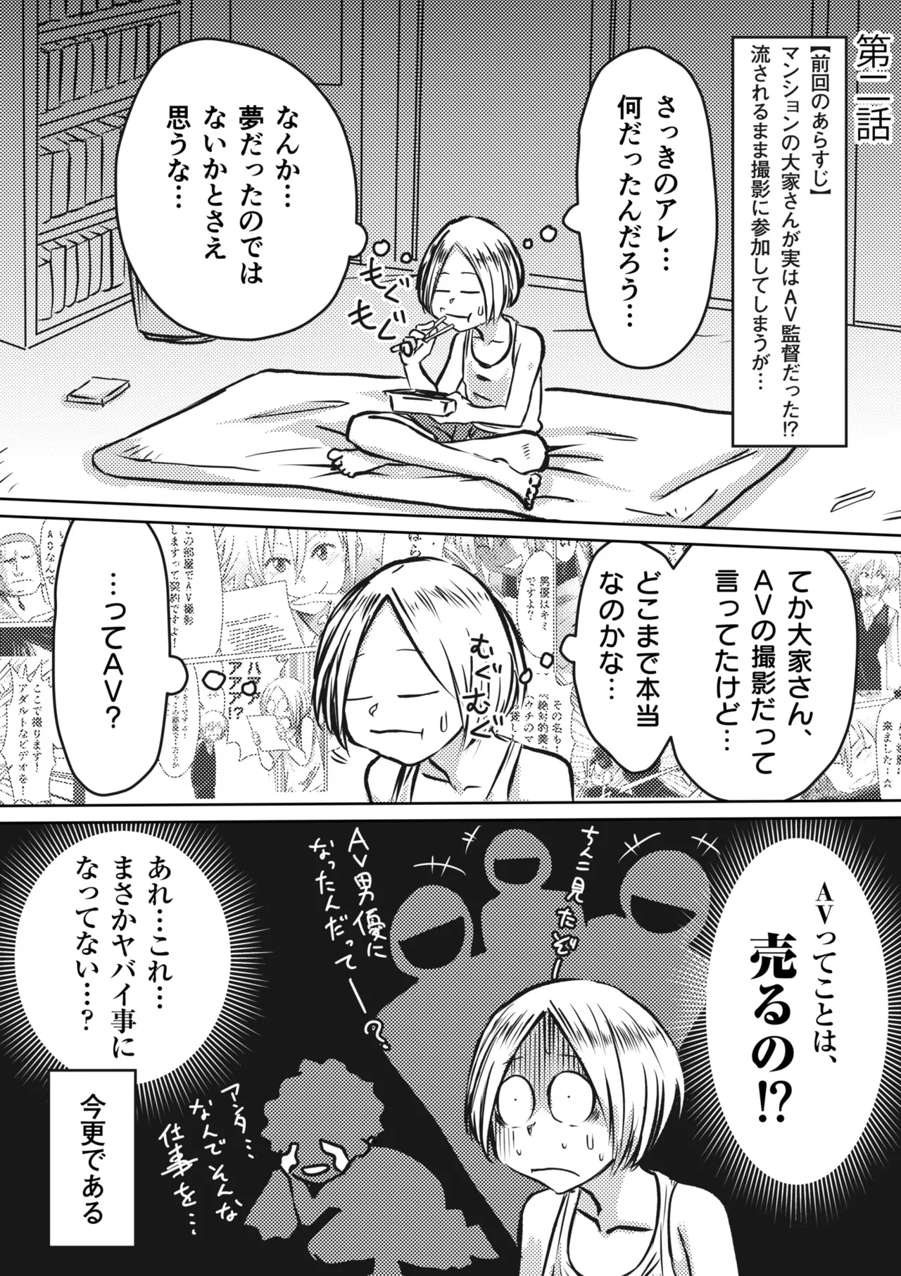 AV Joyuu, Okashi Shimasu. - Page 27