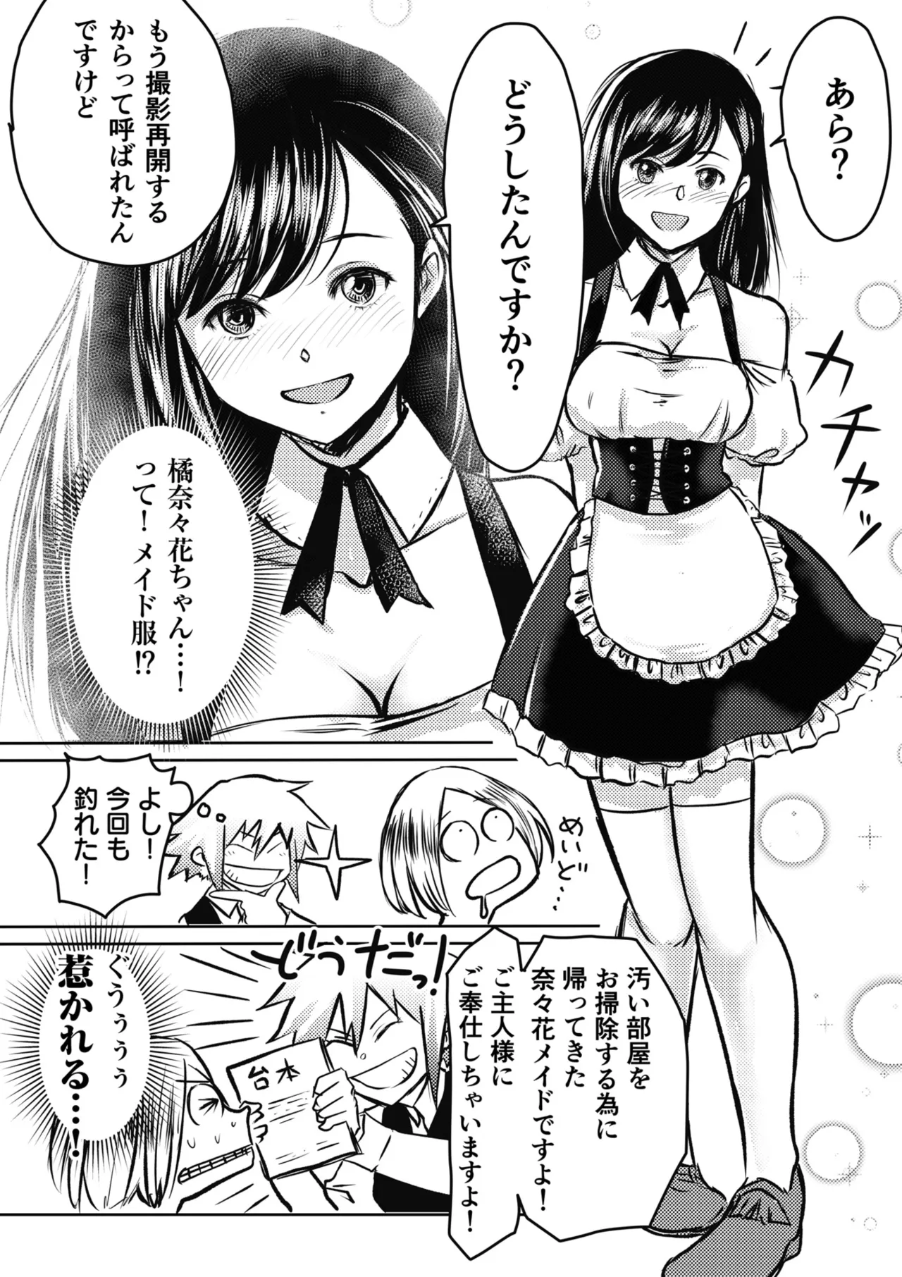 AV Joyuu, Okashi Shimasu. - Page 29
