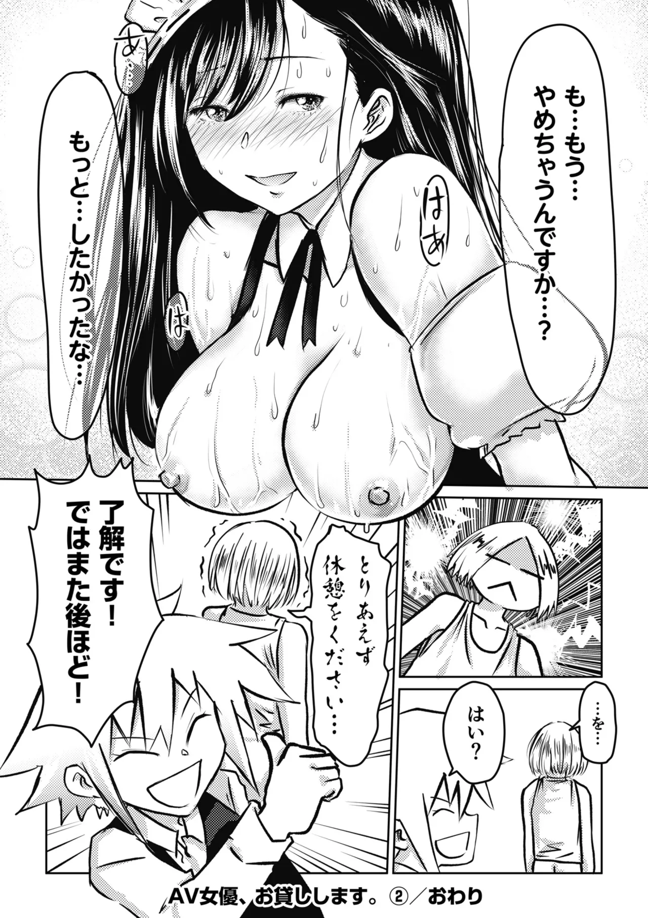 AV Joyuu, Okashi Shimasu. - Page 49