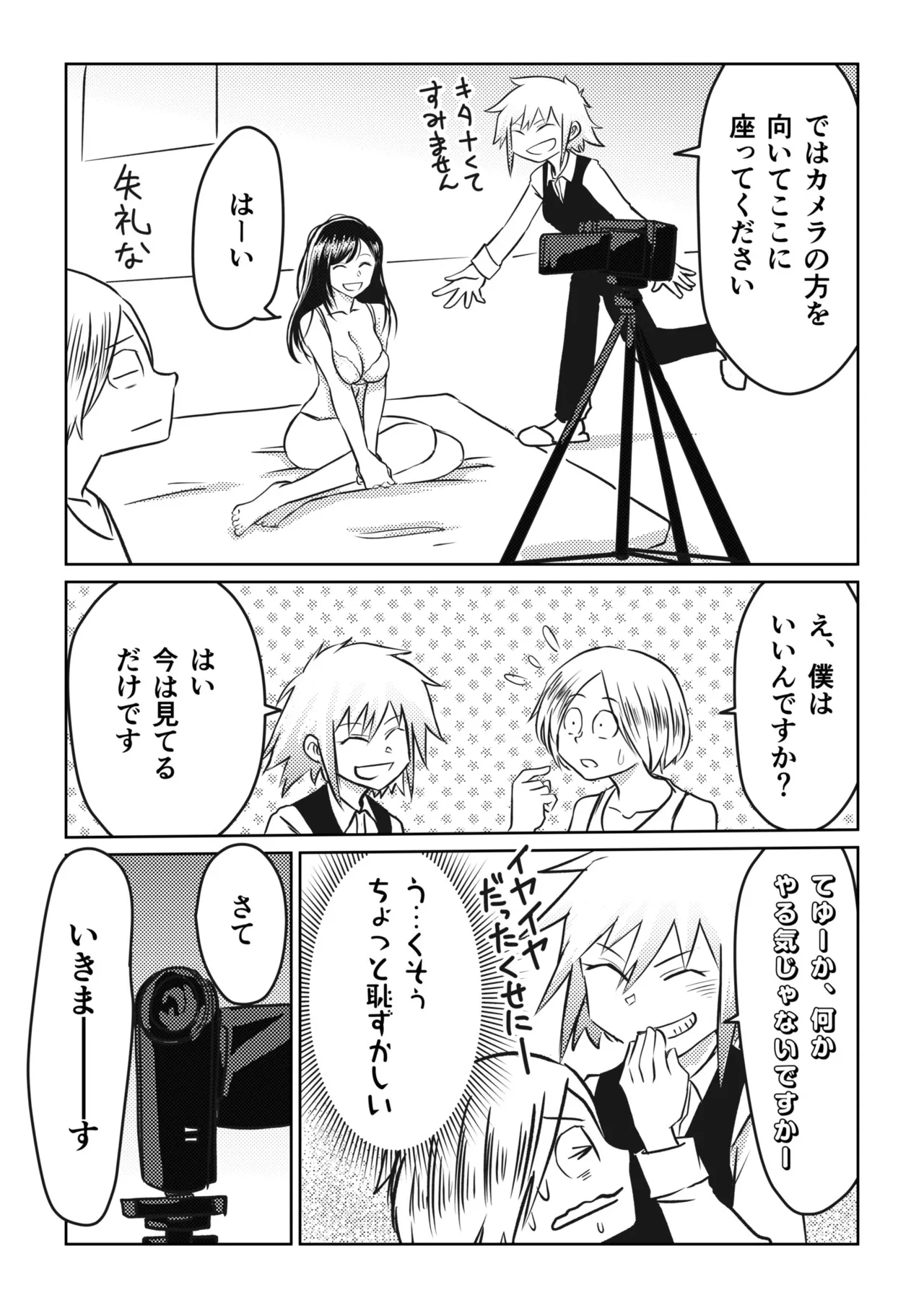 AV Joyuu, Okashi Shimasu. - Page 55