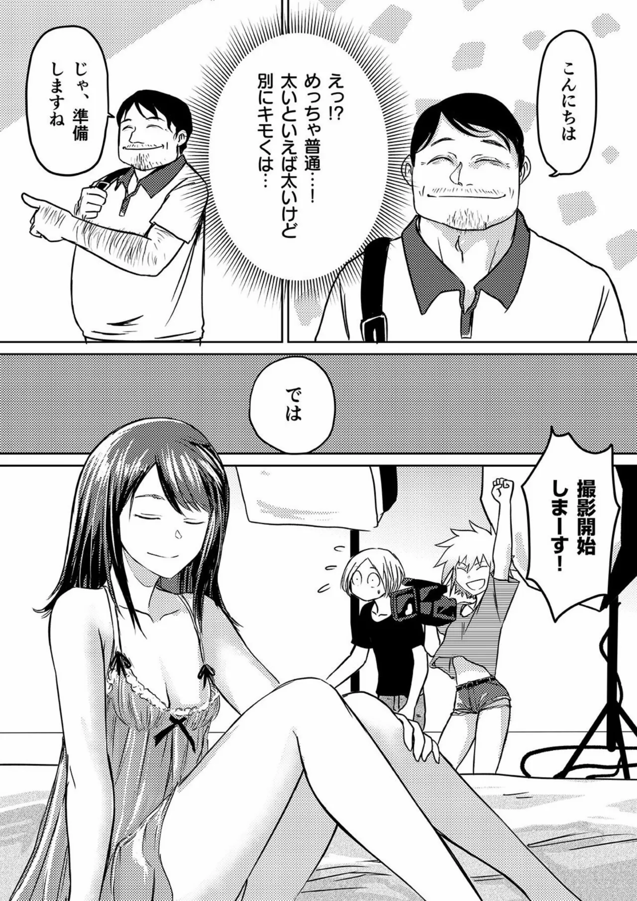 AV Joyuu, Okashi Shimasu. - Page 83