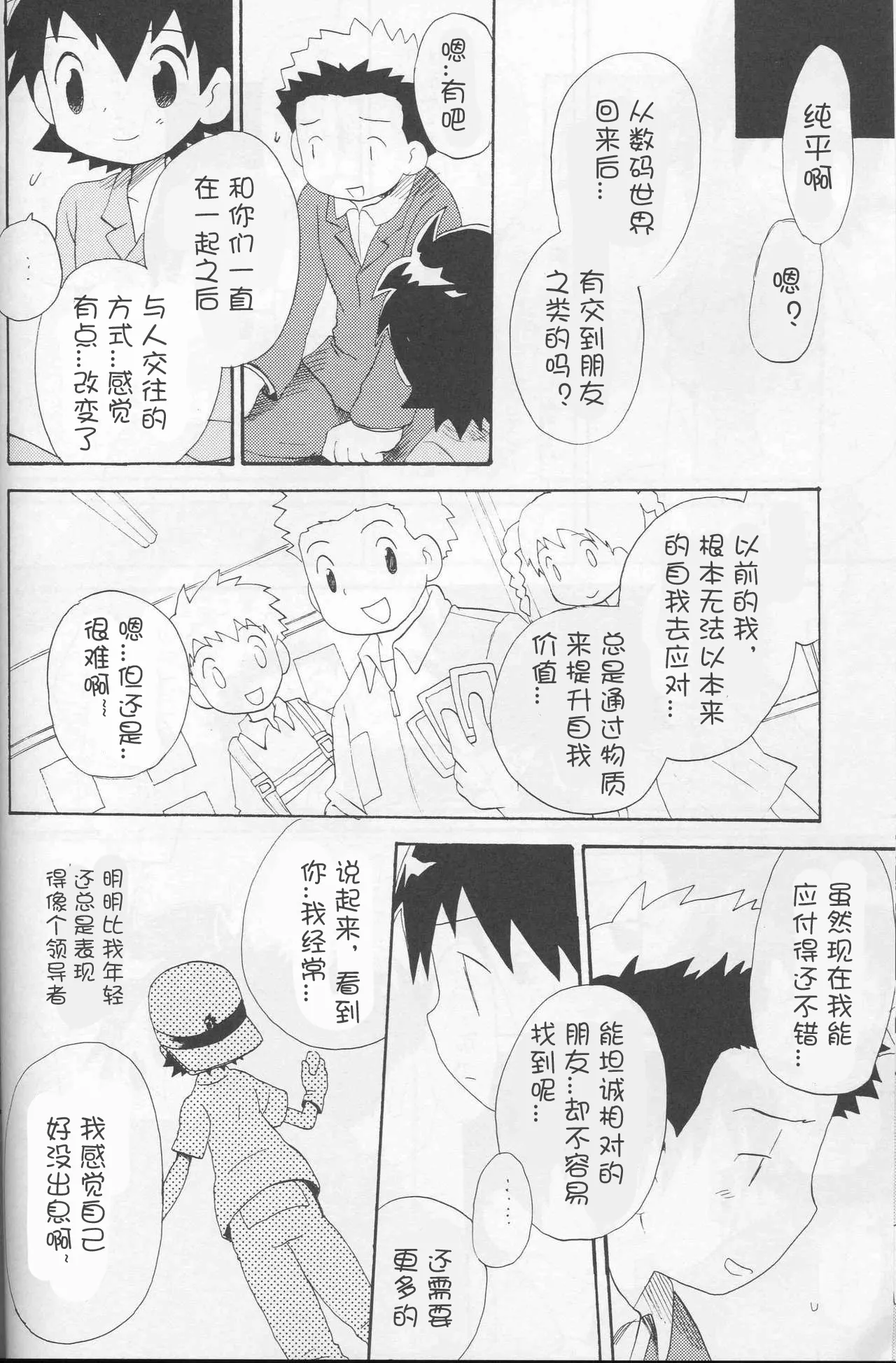 (C64) [Kuruguru DNA (Hoshiai Hilo)] JTH (数码宝贝前线)【个人AI翻译】 - Page 21