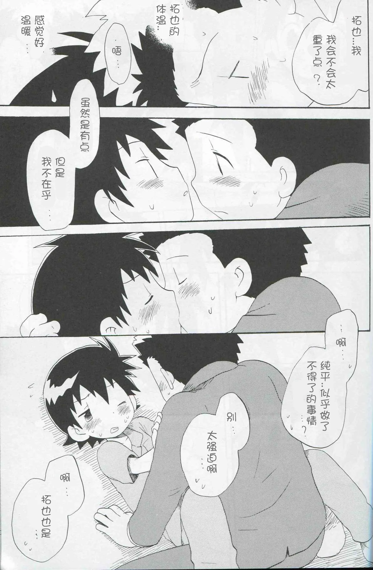 (C64) [Kuruguru DNA (Hoshiai Hilo)] JTH (数码宝贝前线)【个人AI翻译】 - Page 38