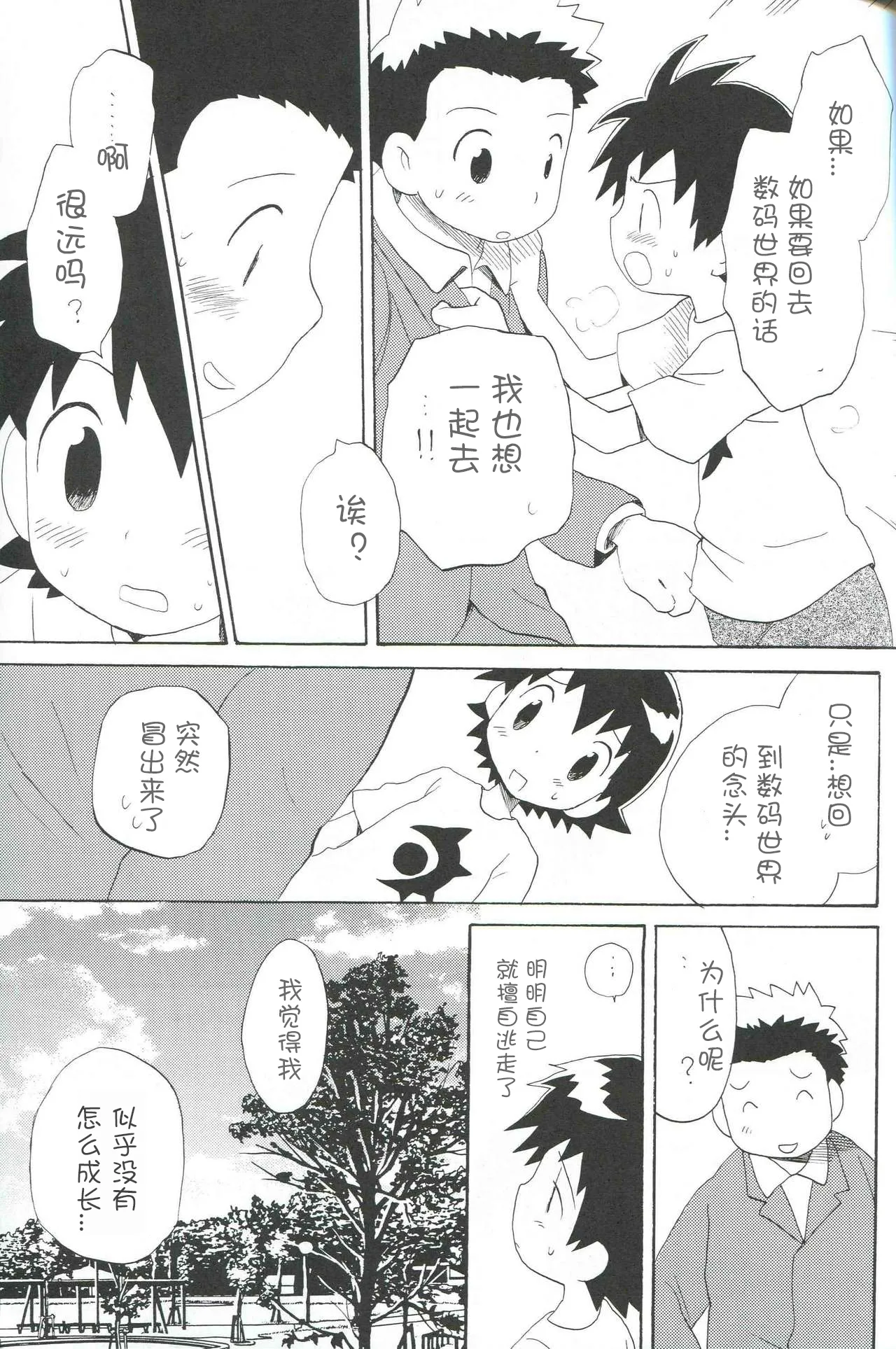 (C64) [Kuruguru DNA (Hoshiai Hilo)] JTH (数码宝贝前线)【个人AI翻译】 - Page 54