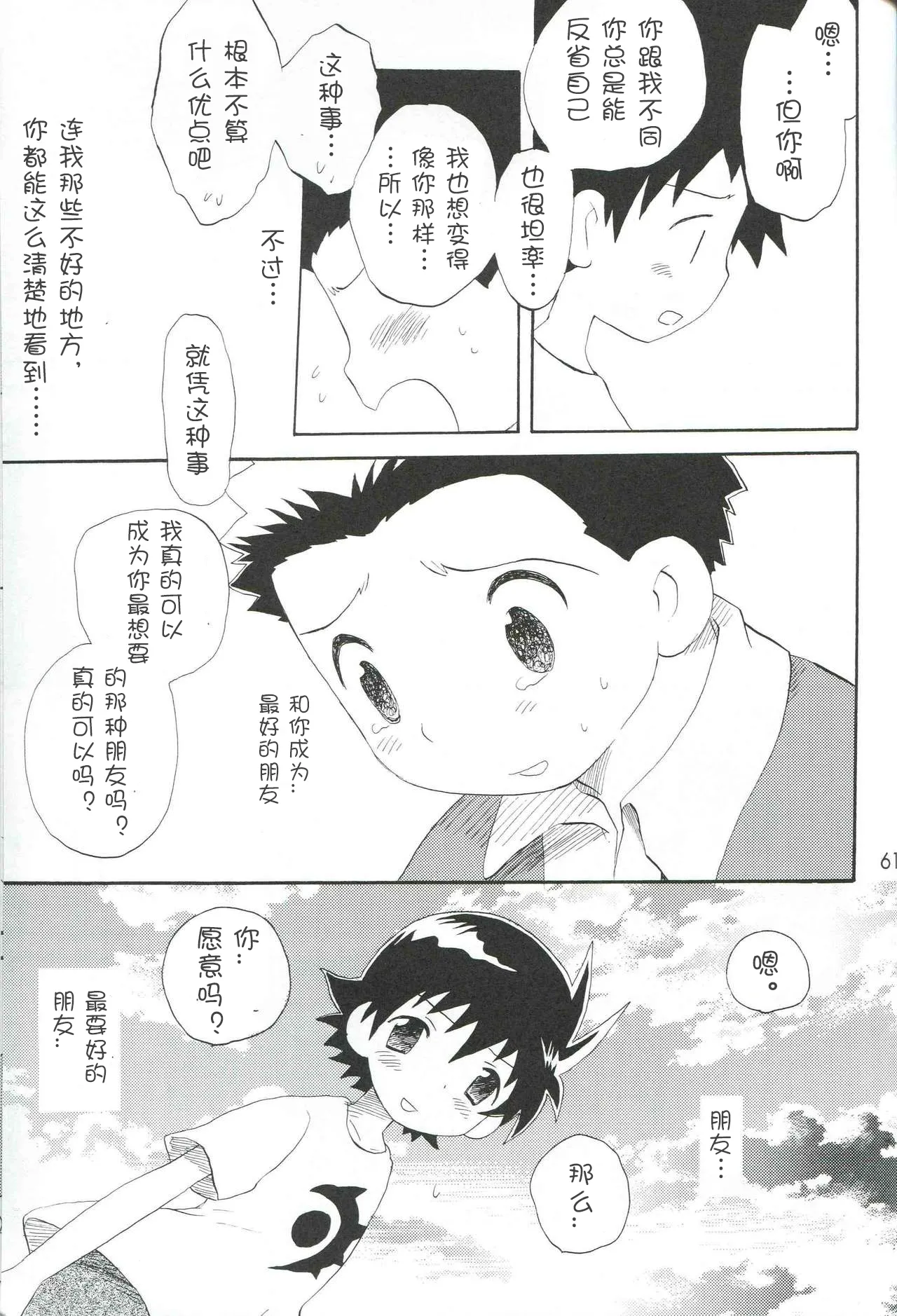(C64) [Kuruguru DNA (Hoshiai Hilo)] JTH (数码宝贝前线)【个人AI翻译】 - Page 58