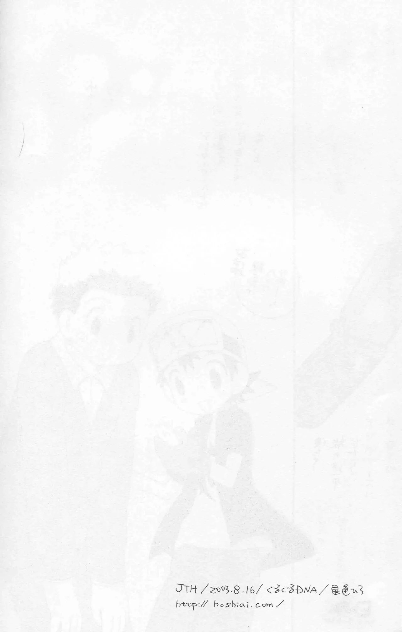 (C64) [Kuruguru DNA (Hoshiai Hilo)] JTH (数码宝贝前线)【个人AI翻译】 - Page 63