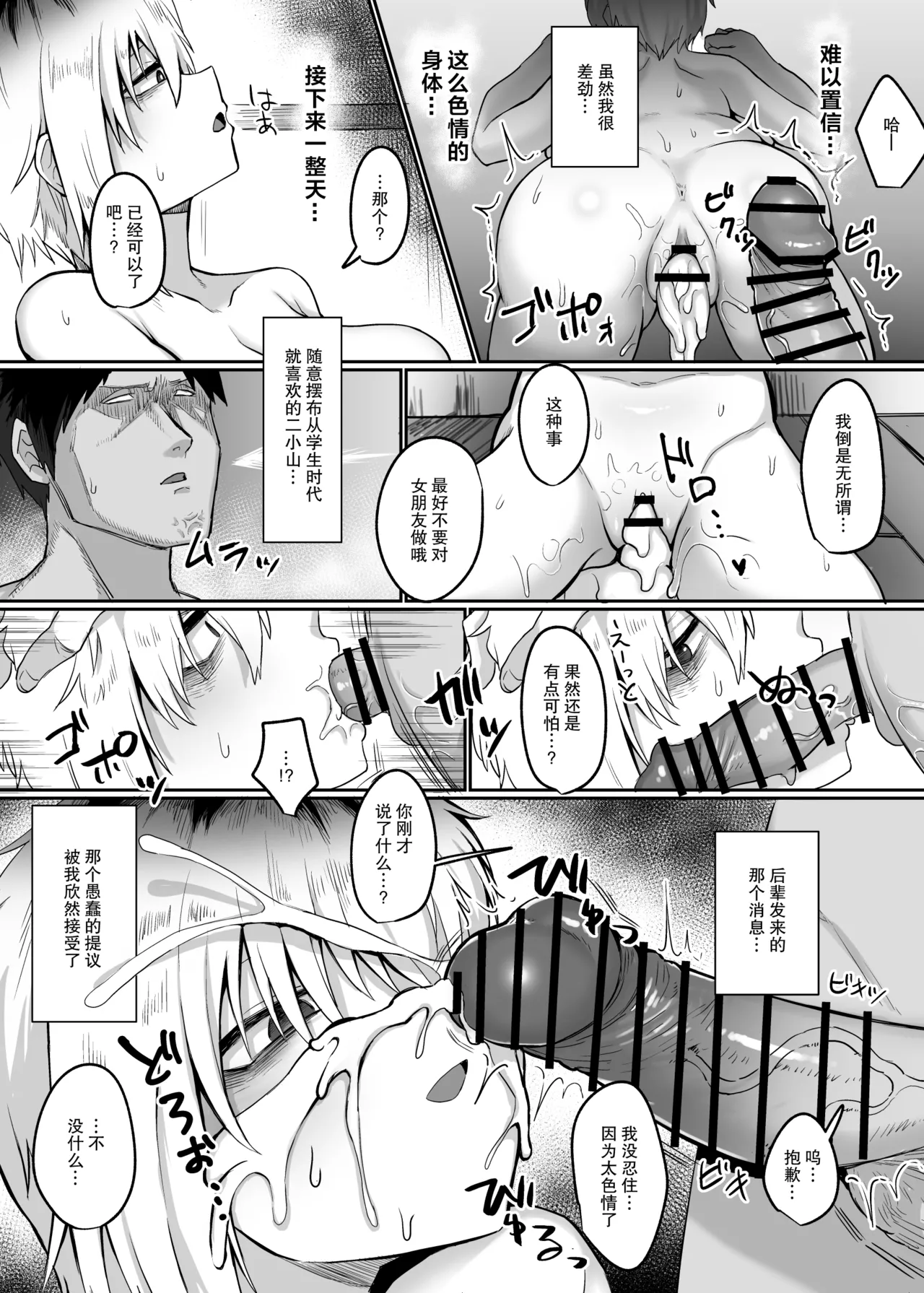 [Ryuukeichi (Gomio)] Futakoyama-san wa Kashidashi-chuu desu.  | 二小山同学正在借出中 [Chinese] [拉狗个人汉化] [Digital] - Page 10
