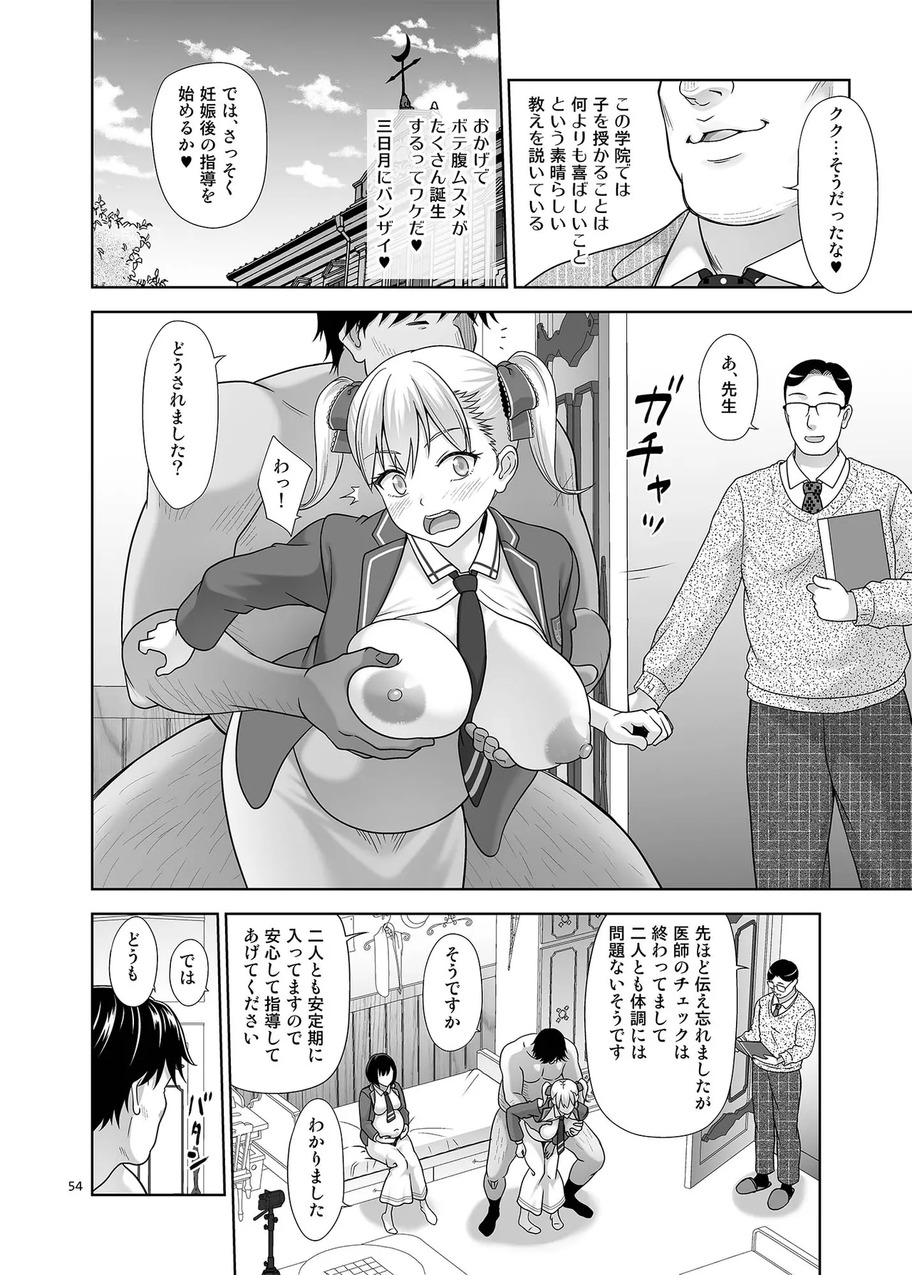 Sei Shidouin no Oshigoto Bangaihen Sukihoudai Yattetara Okkiku Natteta page 53 original parody - big breasts pregnant hentai manga - read online free