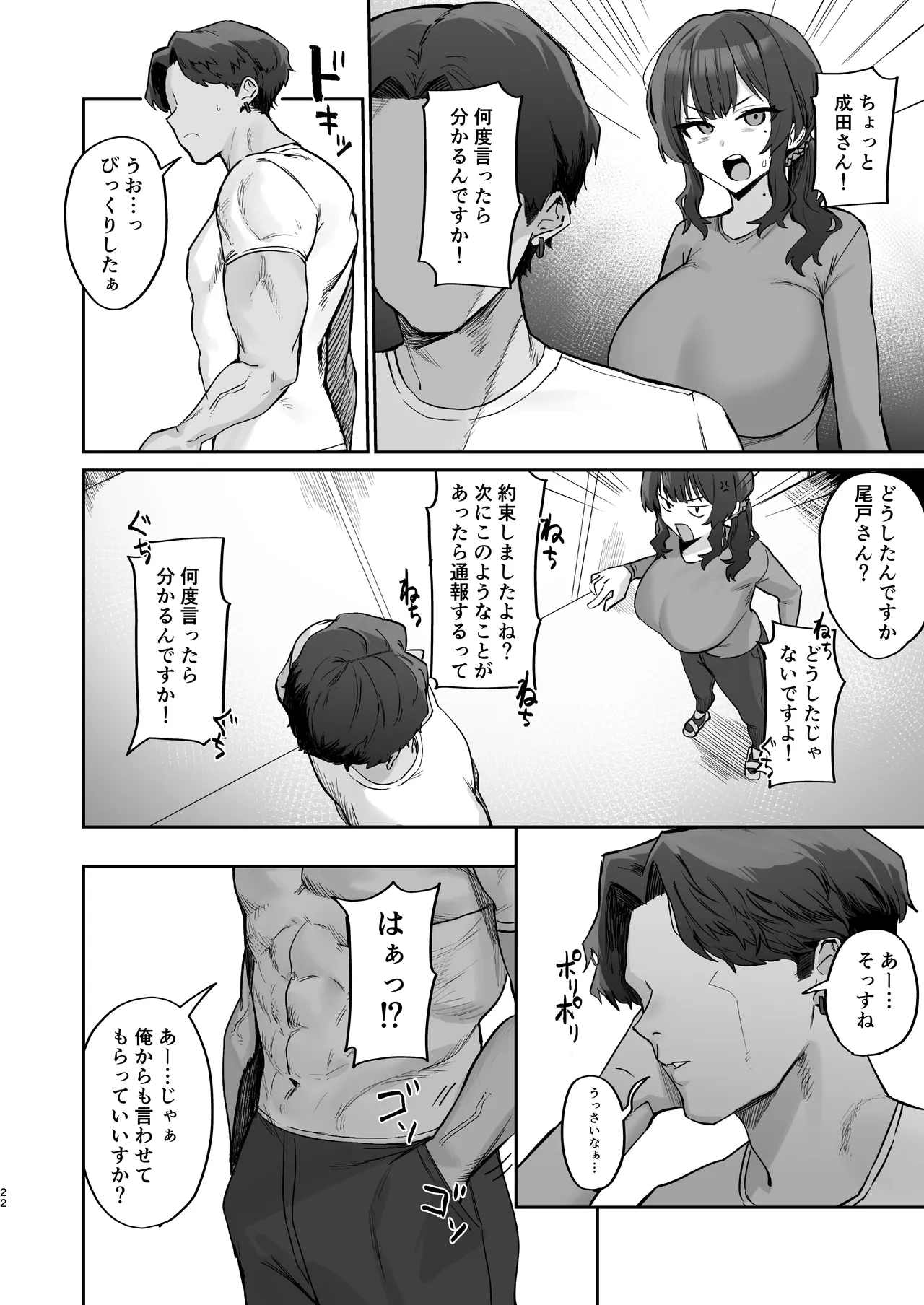 Gokinjo Trouble ni wa Gochuui o - Page 22