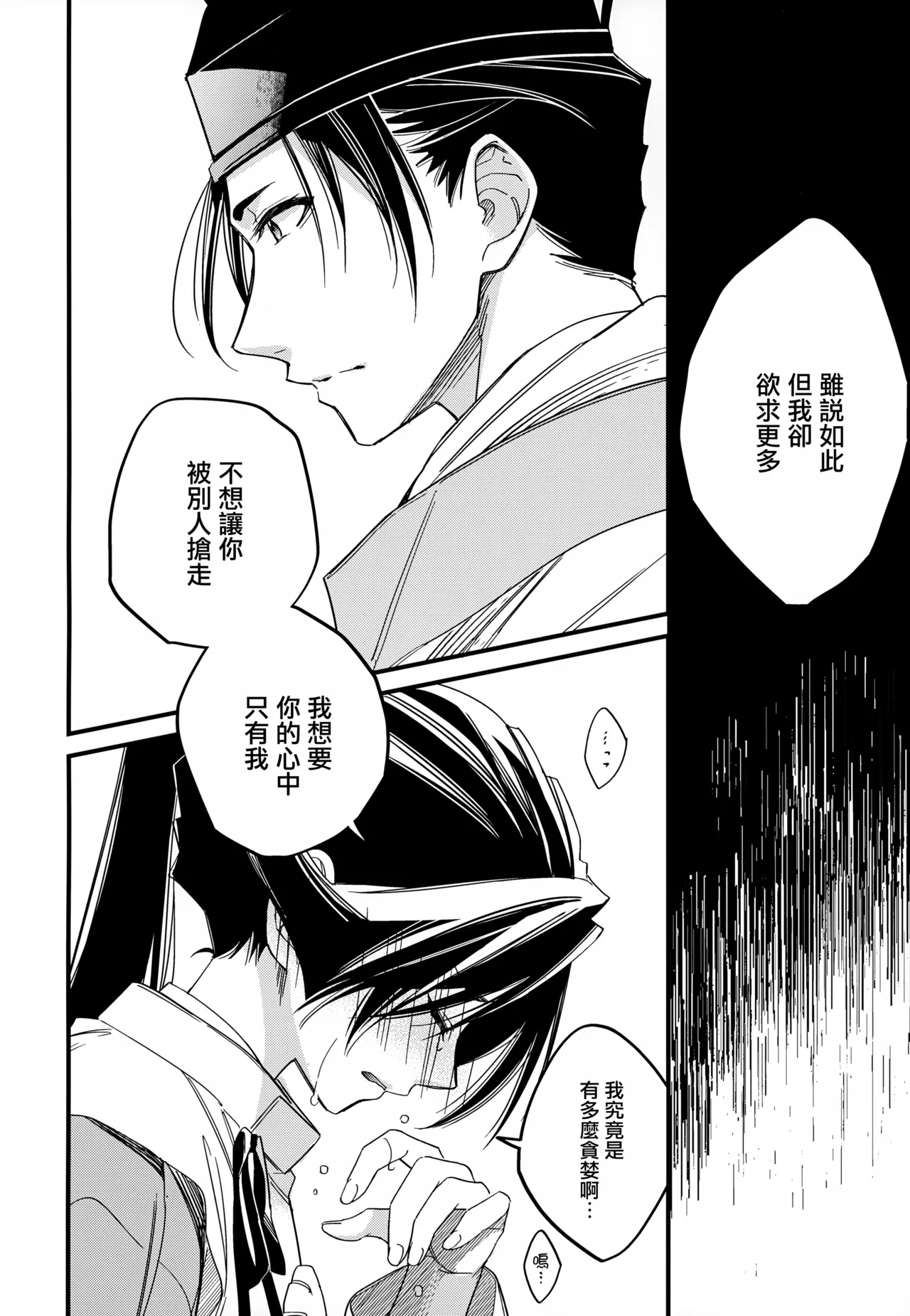 Tsukiyo ni Kami-sama to Koi o Suru | 在月夜与神明相恋 - Page 14