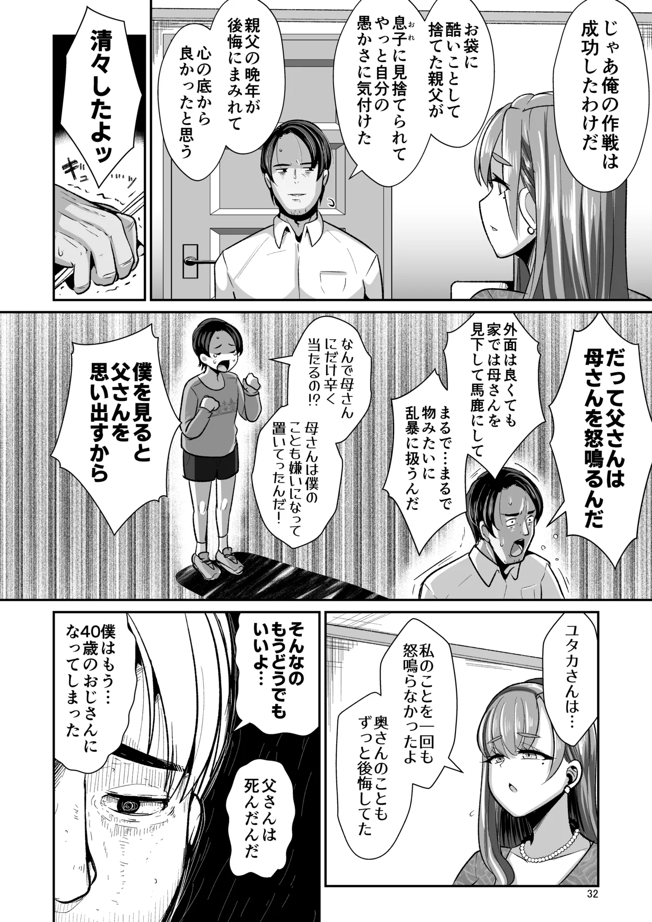 [Shinshunshantonshou (Bukatsu)] Yurufuwa Kyonyuu no Toshishita Mama to Aisaretakatta Oji-san no Ore - My young mother-in-law. Me, a childish old guy. [Digital] page 33 original parody - kissing big breasts hentai manga - read online free