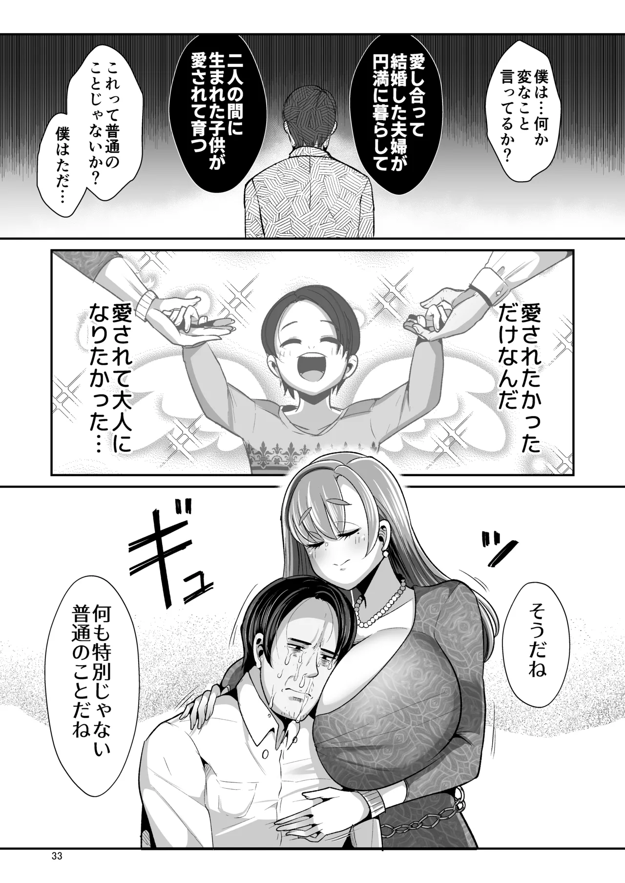 [Shinshunshantonshou (Bukatsu)] Yurufuwa Kyonyuu no Toshishita Mama to Aisaretakatta Oji-san no Ore - My young mother-in-law. Me, a childish old guy. [Digital] page 34 original parody - kissing big breasts hentai manga - read online free