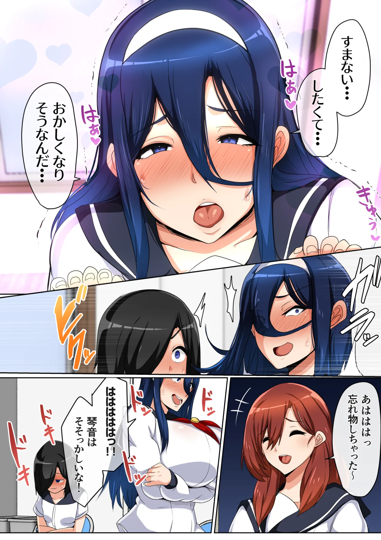 Suieibu wa Offseason - Page 18
