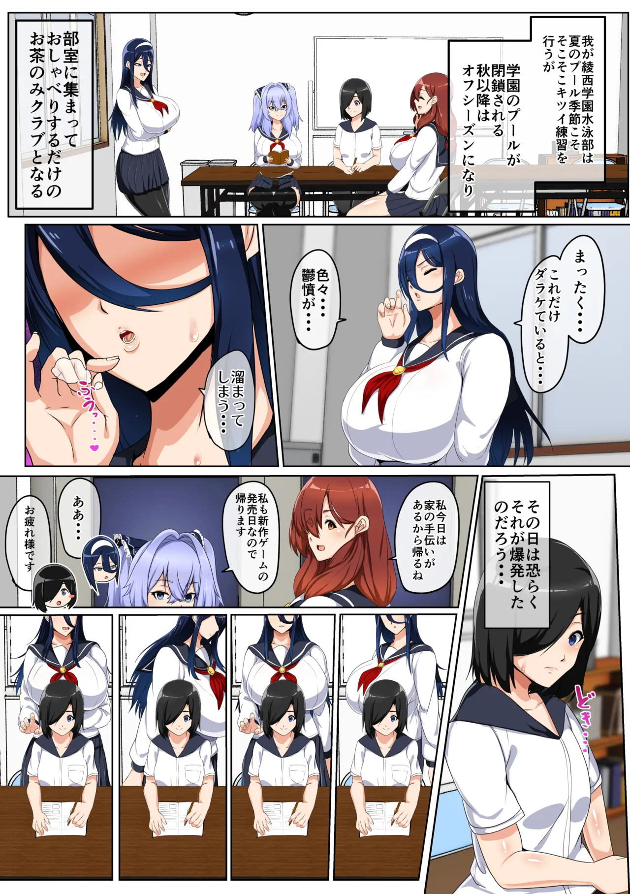 Suieibu wa Offseason - Page 5