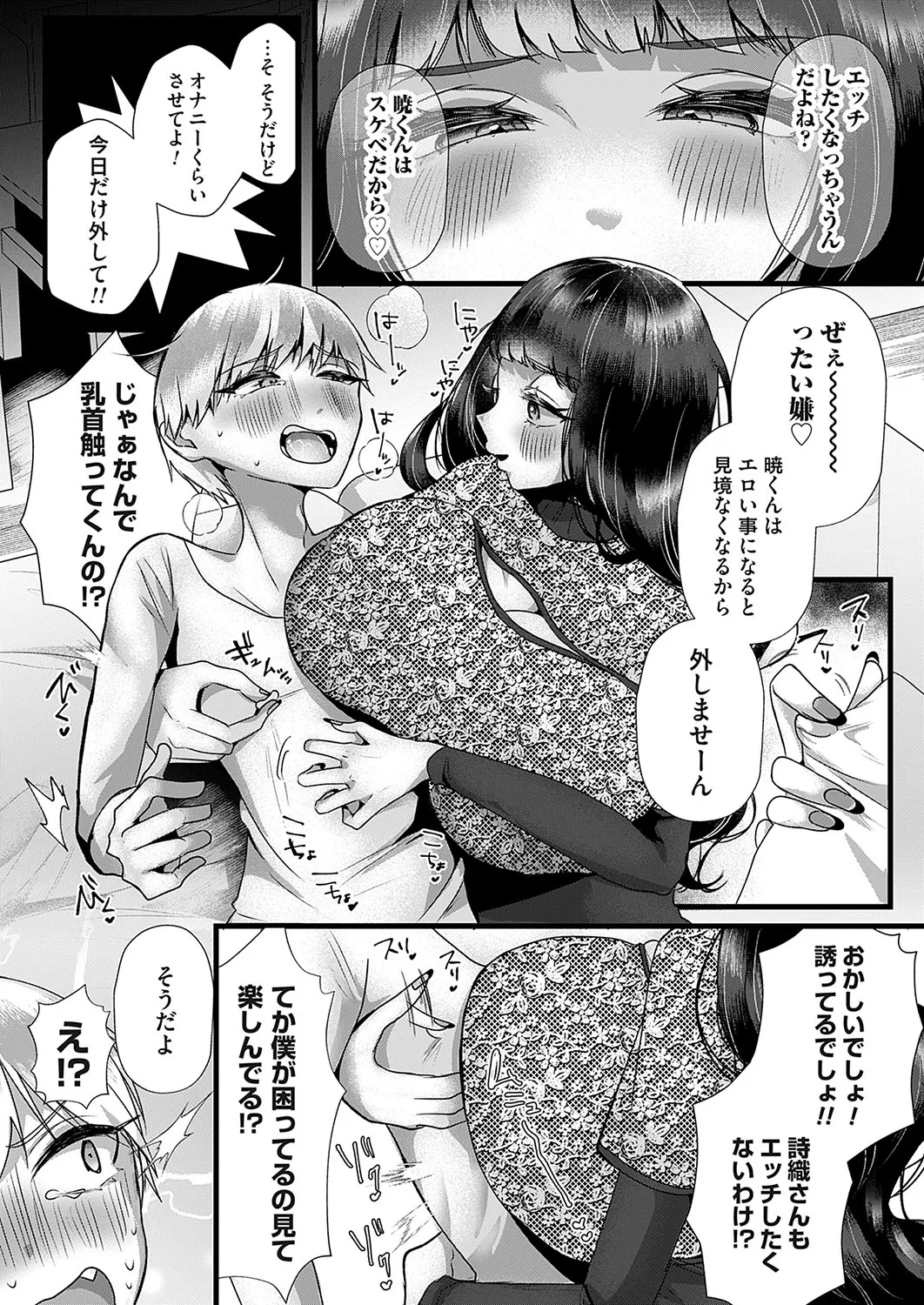 COMIC Magnum Vol.189 - Page 102