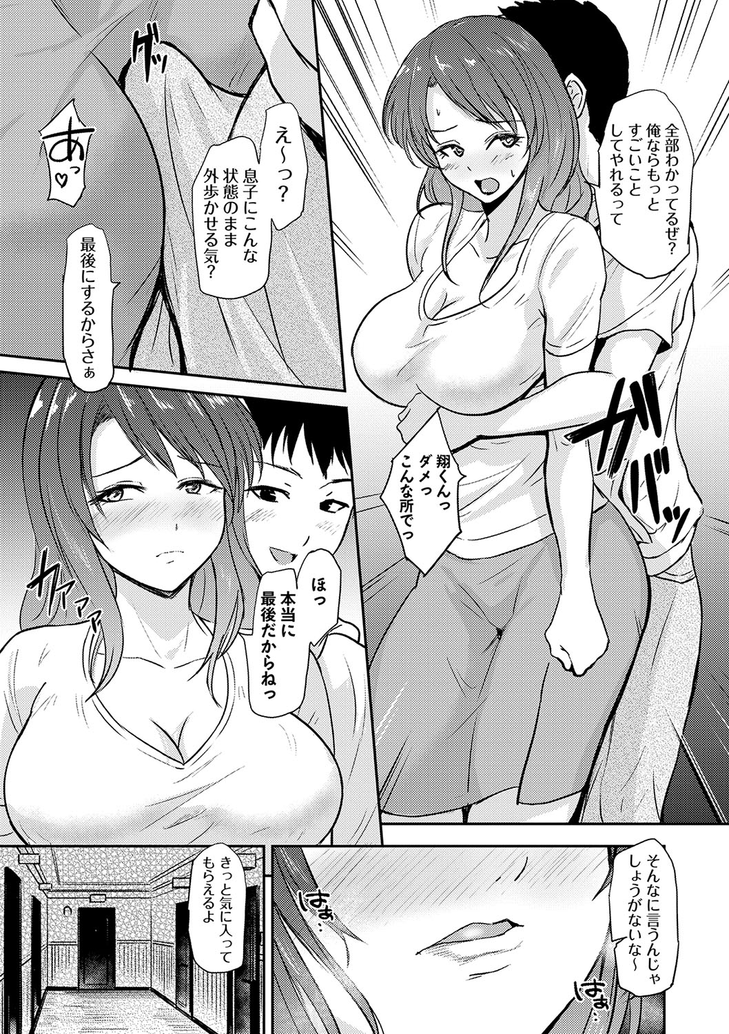 COMIC Masyo 2025-02 - Page 108