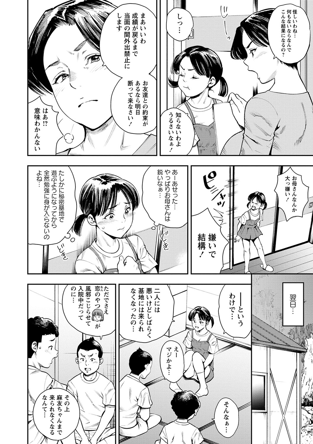 COMIC Masyo 2025-02 - Page 123