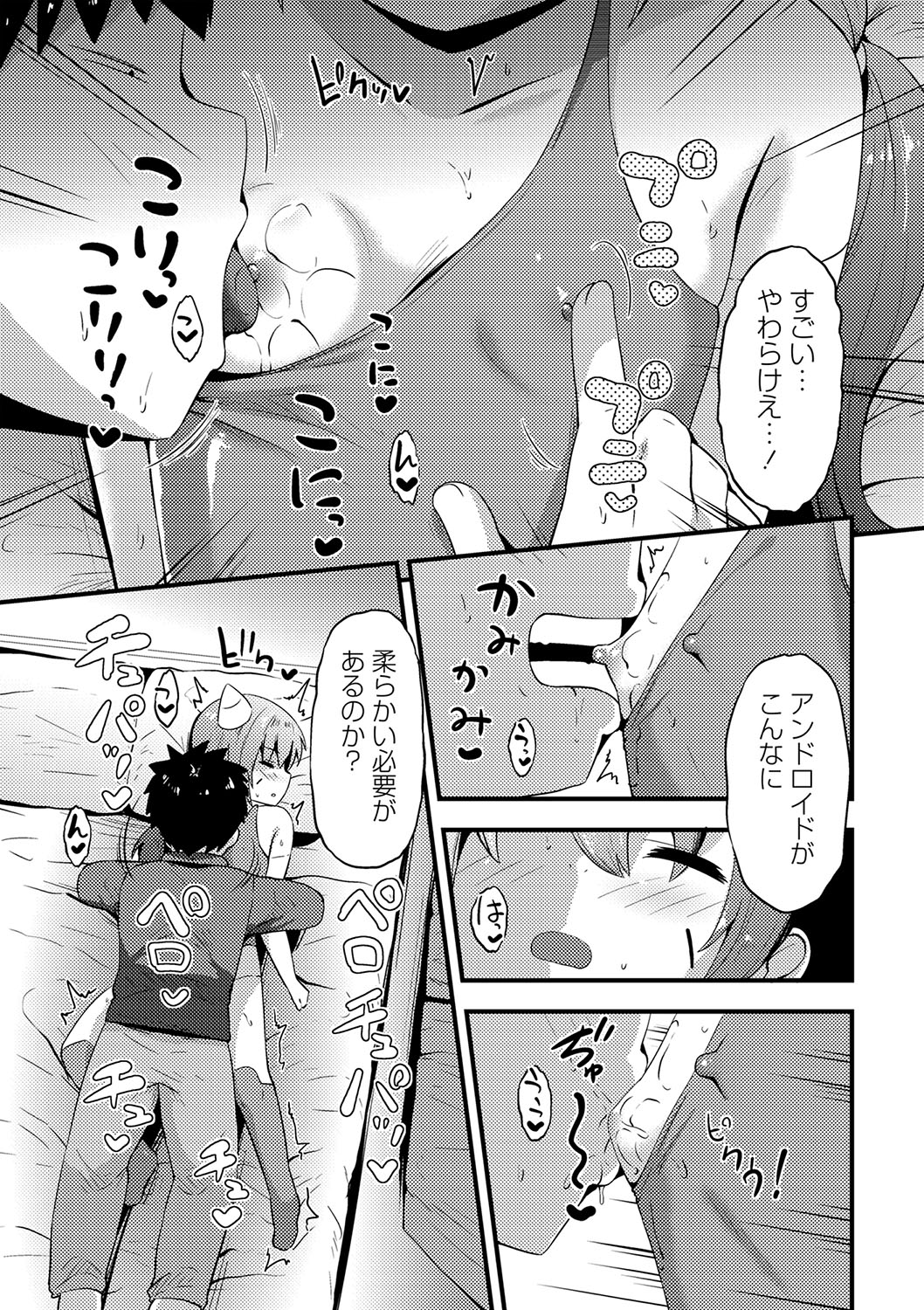 COMIC Masyo 2025-02 - Page 144