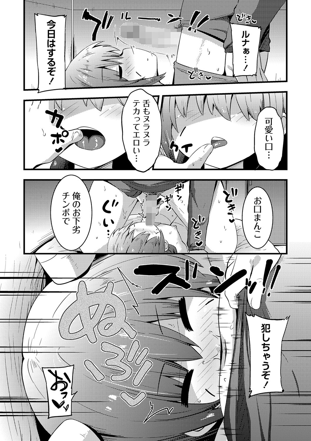 COMIC Masyo 2025-02 - Page 145