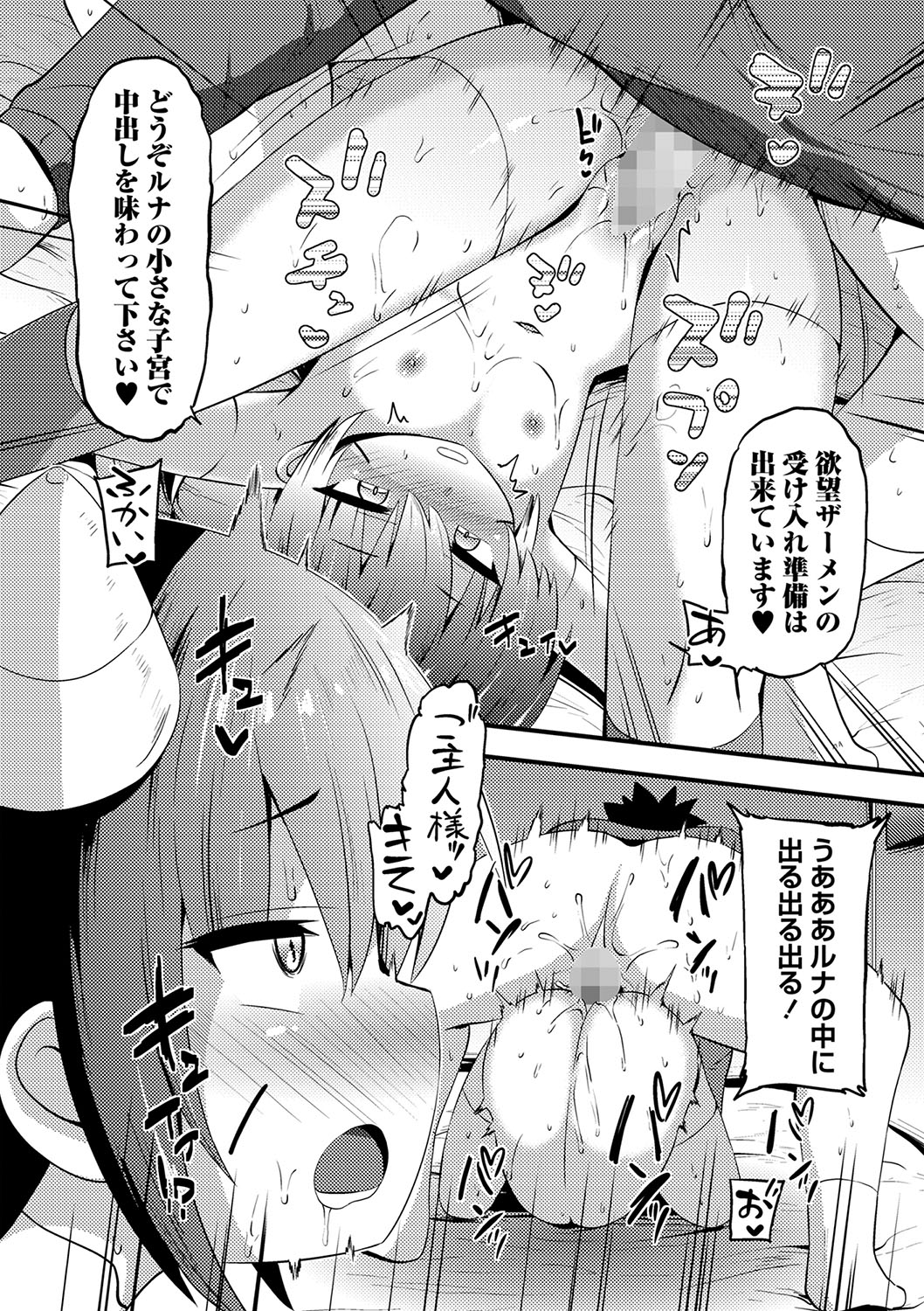 COMIC Masyo 2025-02 - Page 155