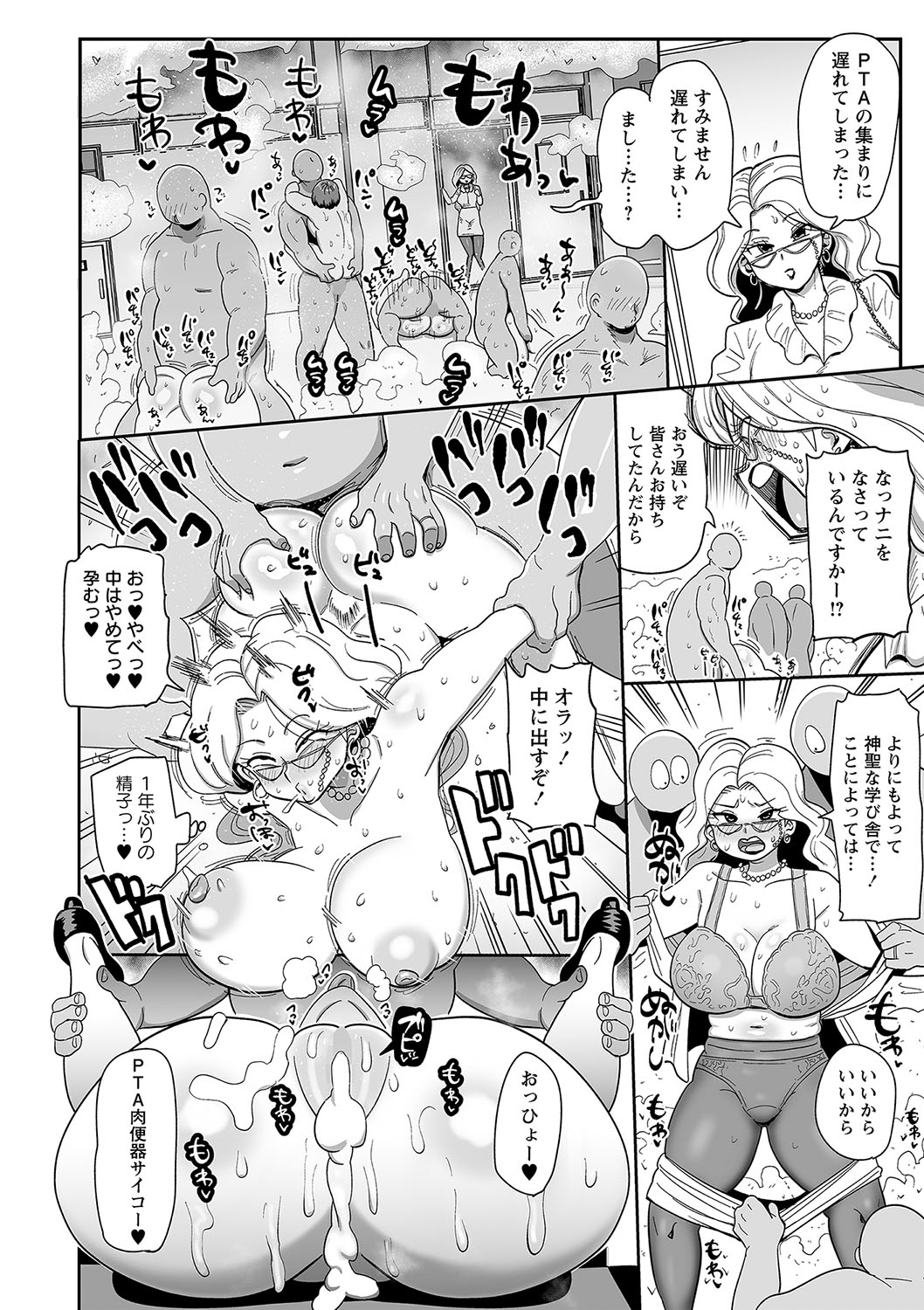 COMIC Masyo 2025-02 - Page 161