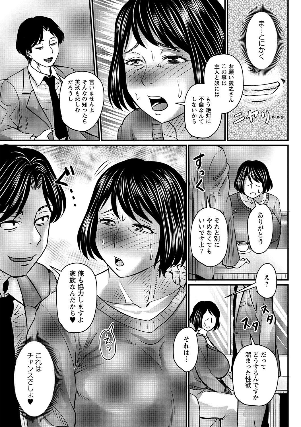 COMIC Masyo 2025-02 - Page 76
