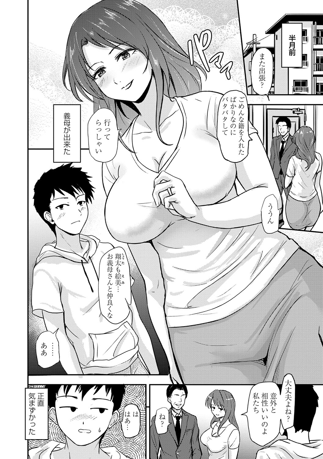COMIC Masyo 2025-02 - Page 95