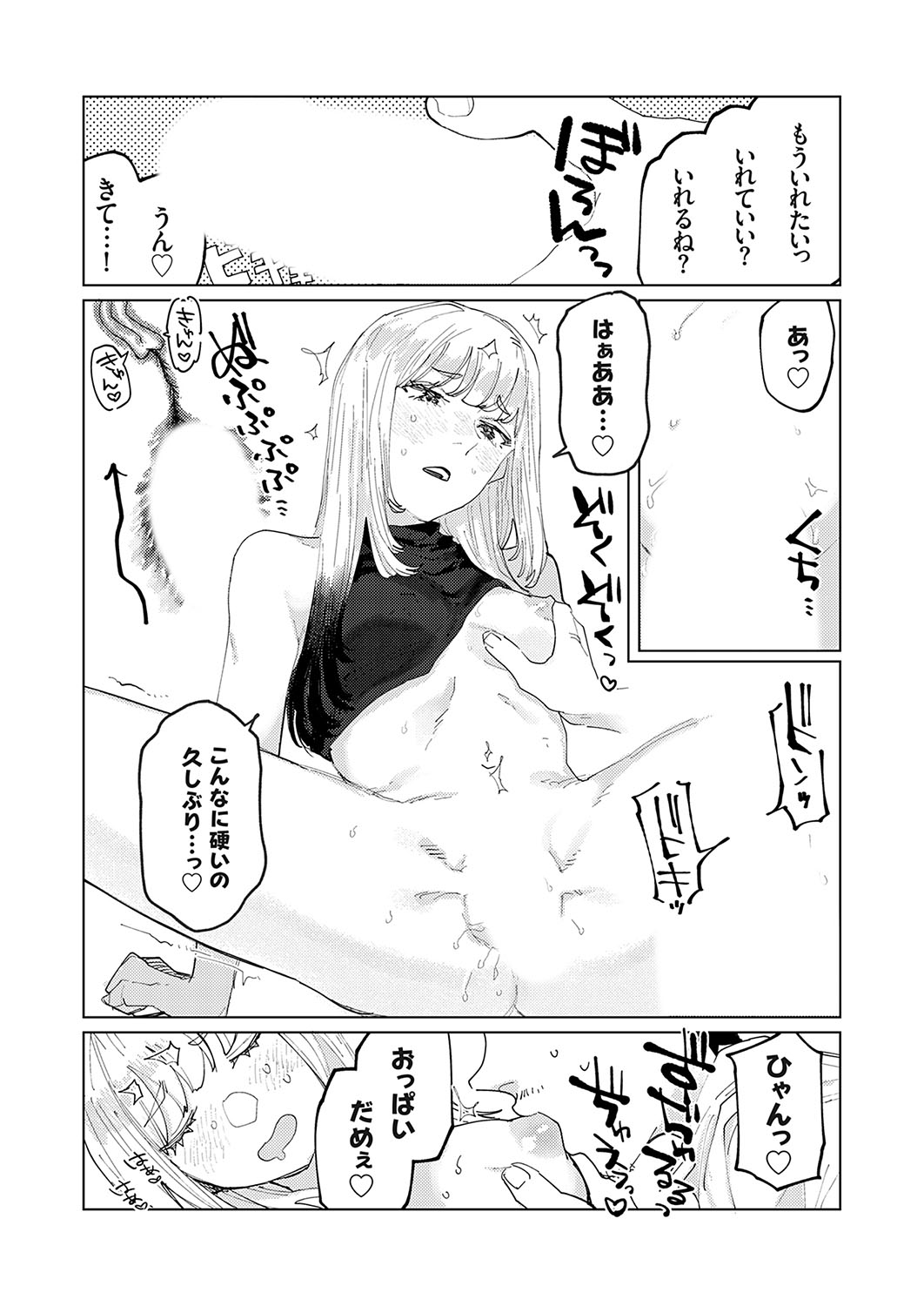 COMIC Grape Vol. 135 - Page 106