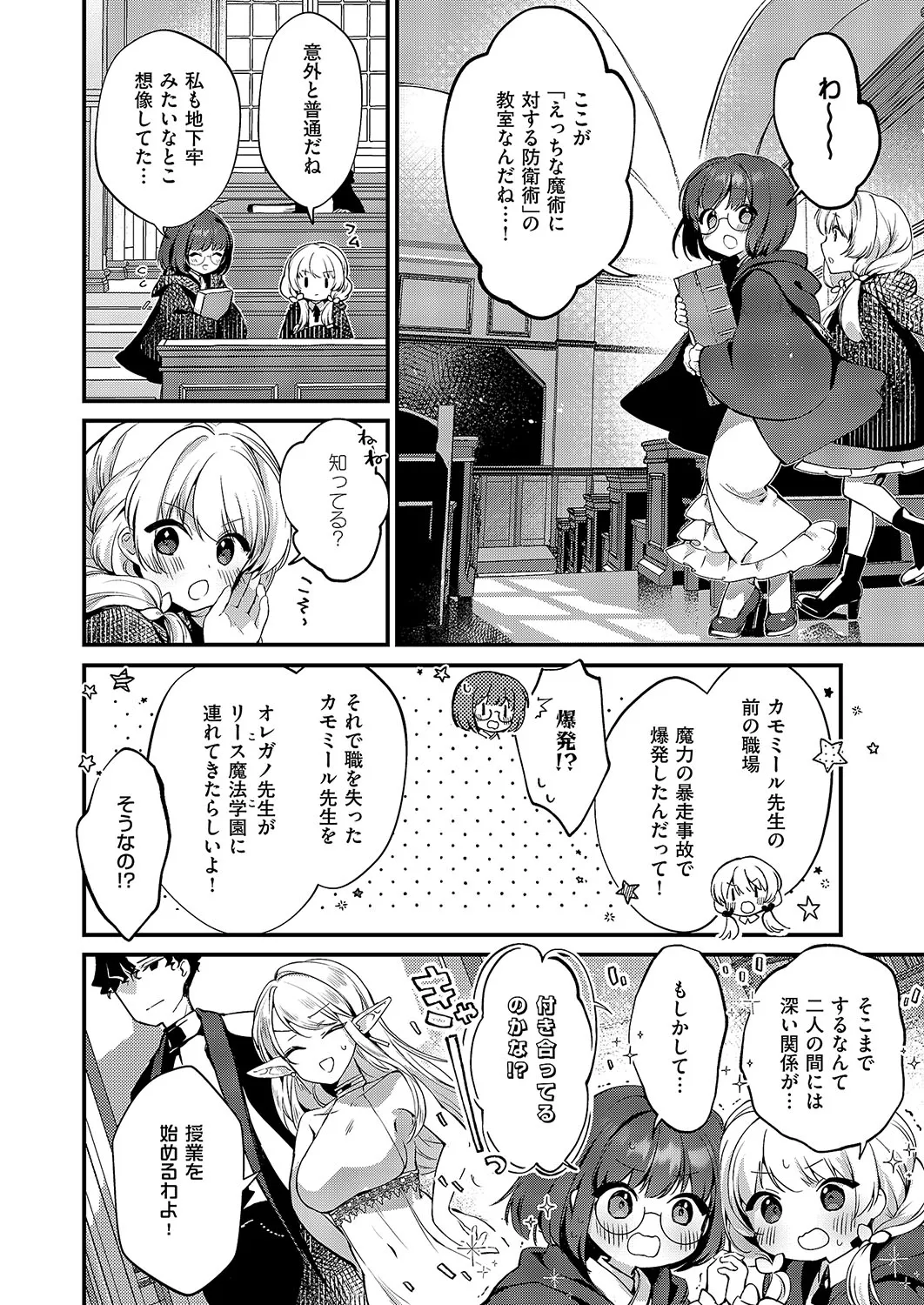 COMIC ExE 54 page 101 - elf big breasts hentai manga - read online free