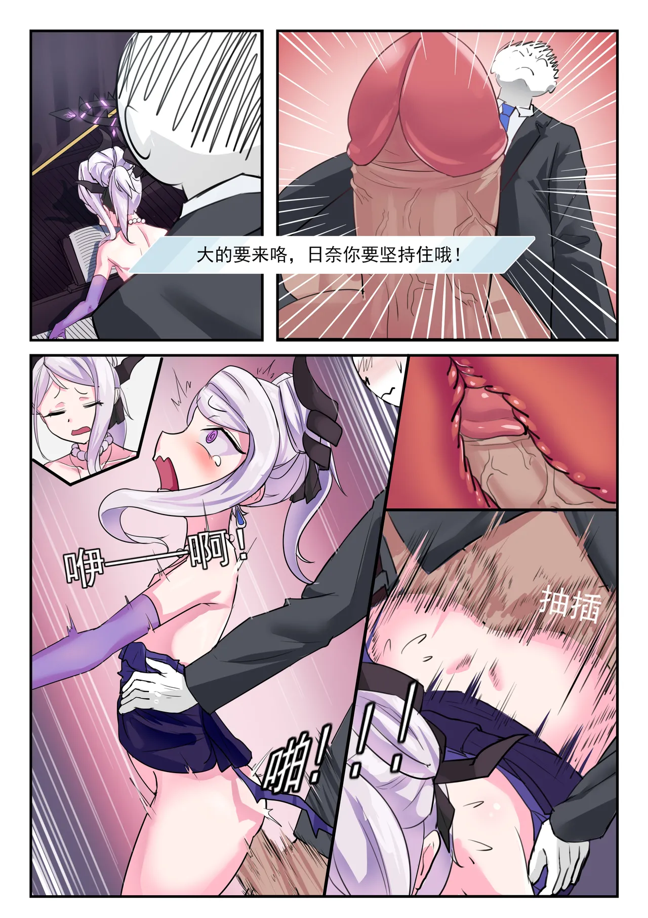 她们的小插曲 - Page 17