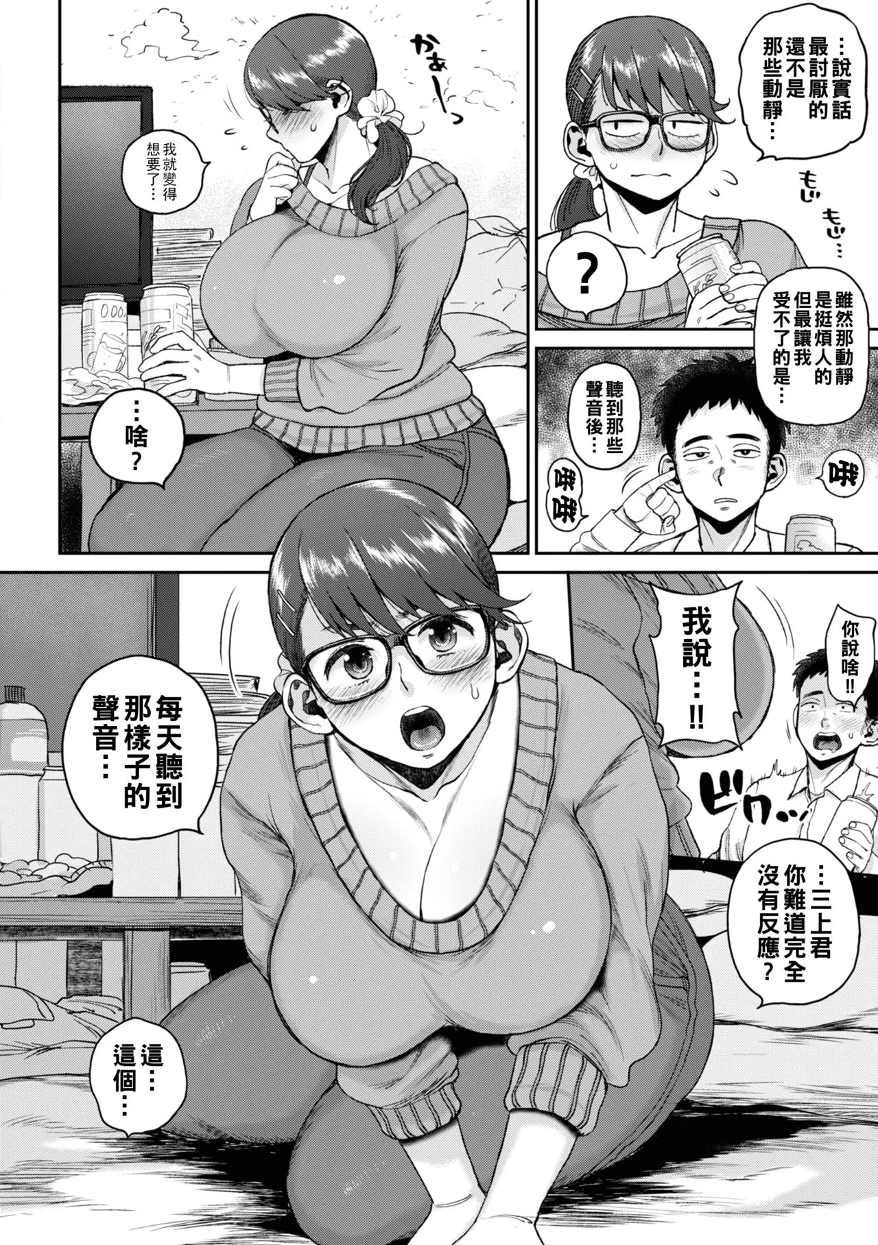 Deaeta Hito page 80 - milf big breasts hentai manga - read online free