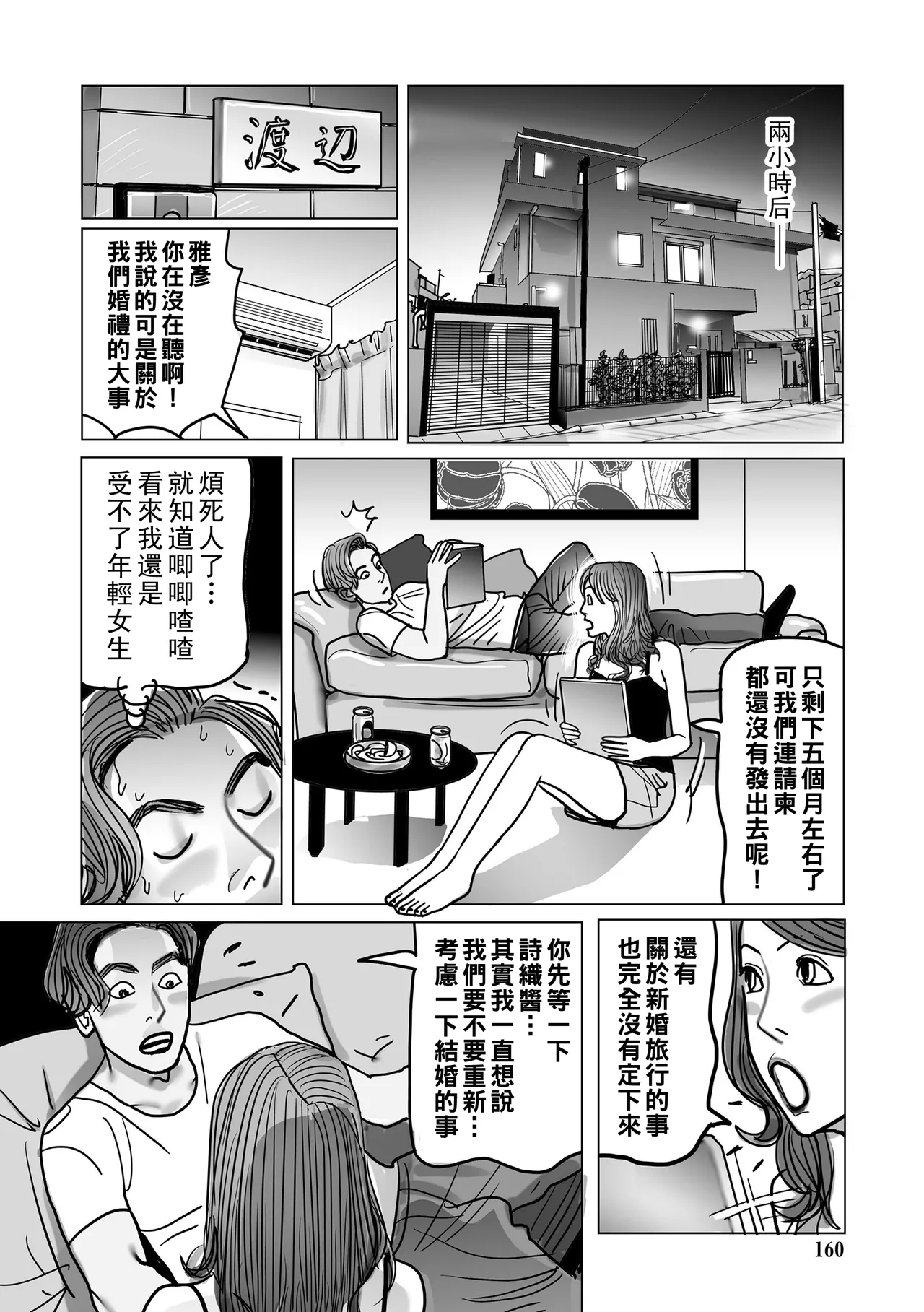 Netorare Jukubo no Tsuyameki page 160 - milf netorare hentai manga - read online free