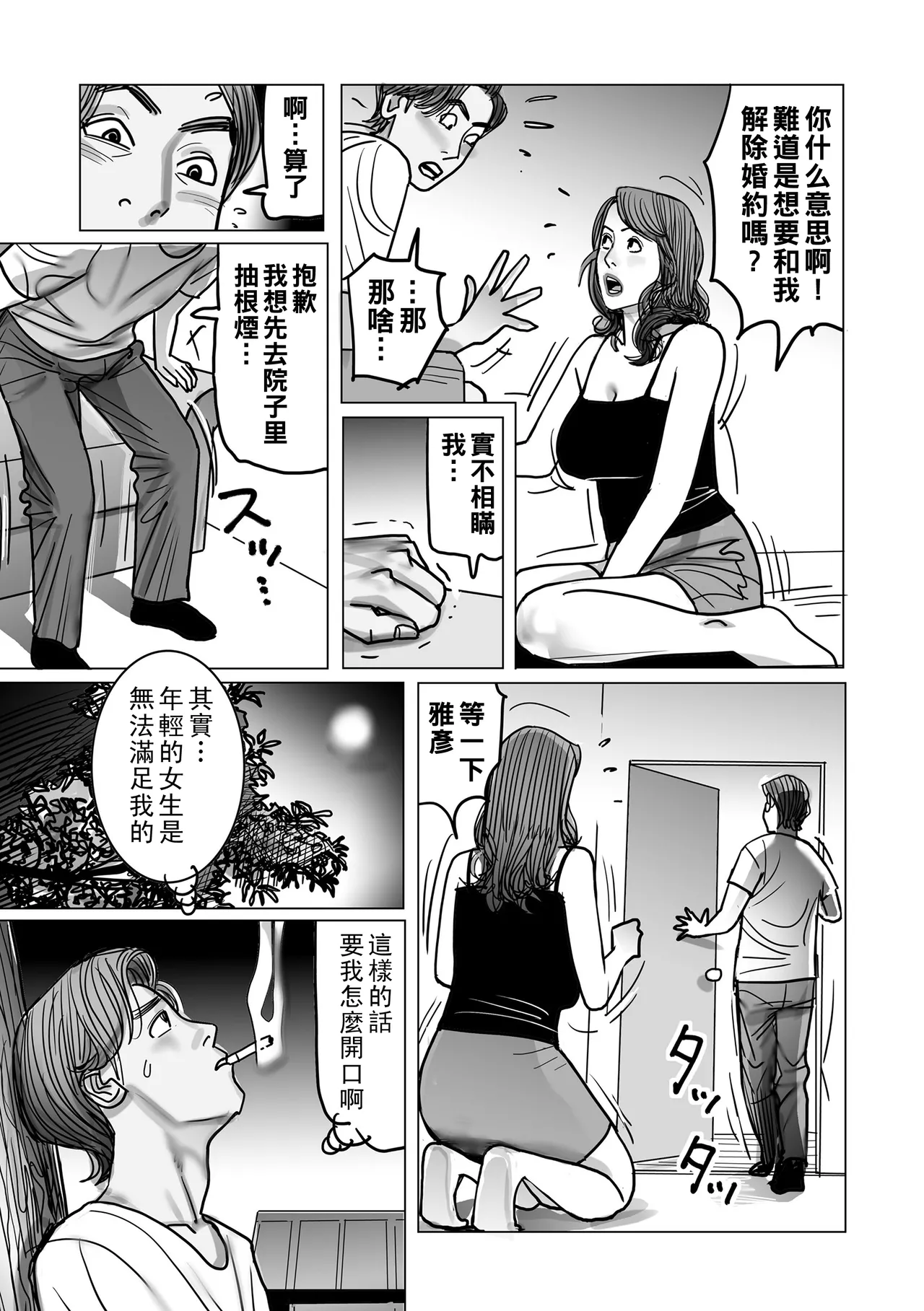 Netorare Jukubo no Tsuyameki page 161 - milf netorare hentai manga - read online free